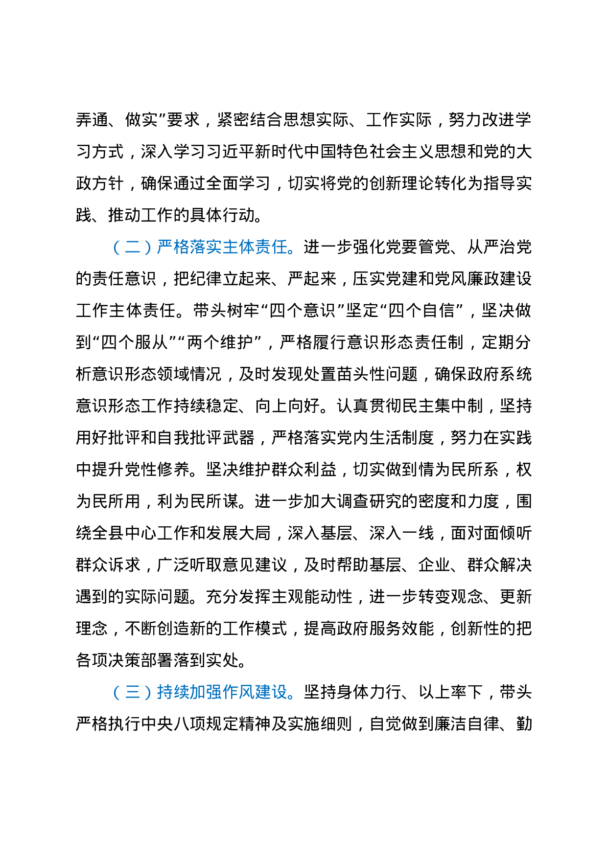 25263【全面从严治党履职情况总结汇报（县领导）.docx 第4页