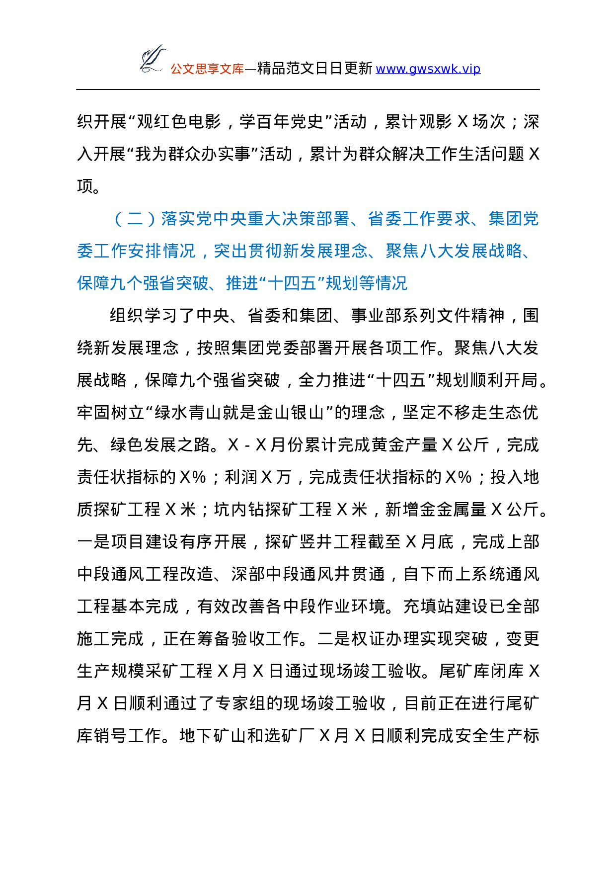 25264【公司2021年上半年政治生态建设情况分析研判报告.docx 第2页