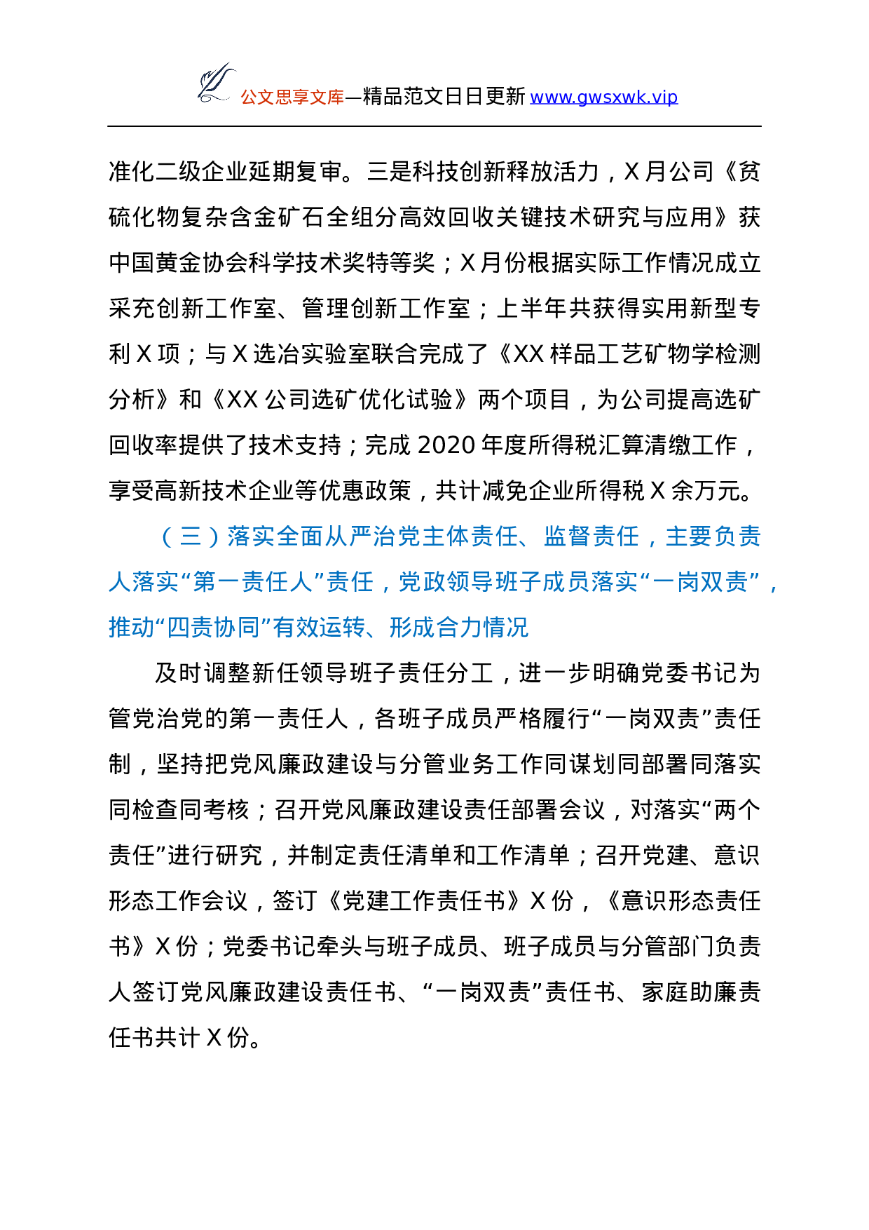 25264【公司2021年上半年政治生态建设情况分析研判报告.docx 第3页