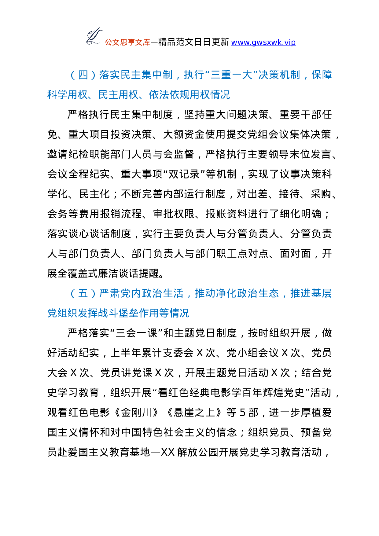 25264【公司2021年上半年政治生态建设情况分析研判报告.docx 第4页
