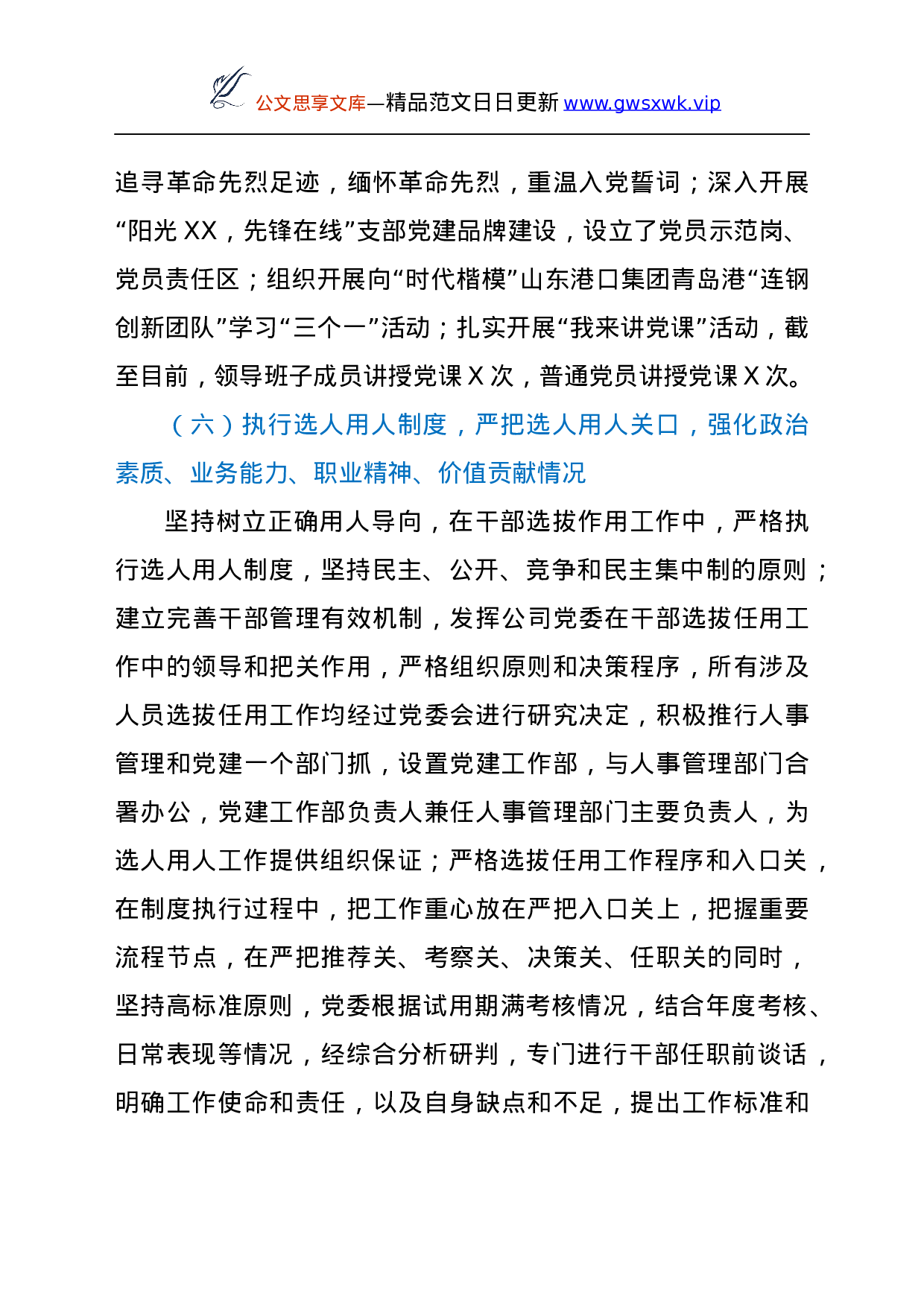 25264【公司2021年上半年政治生态建设情况分析研判报告.docx 第5页
