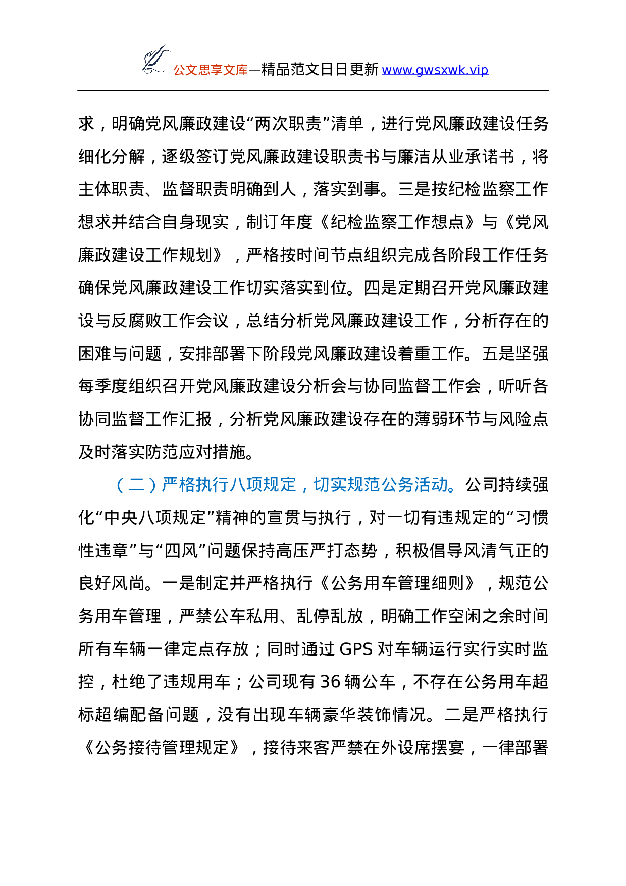 25266【公司纪检监察工作情况总结.docx 第2页