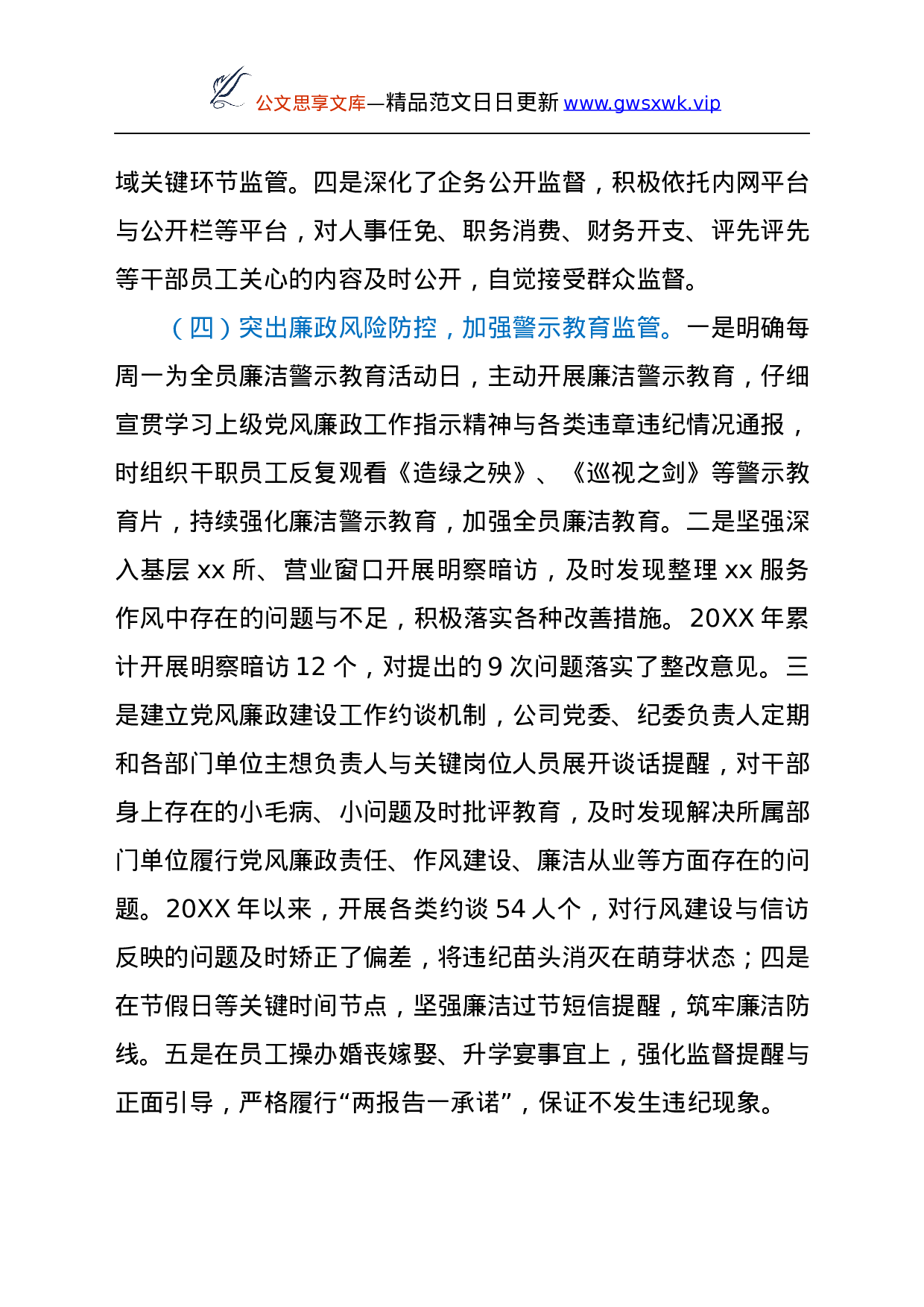 25266【公司纪检监察工作情况总结.docx 第4页