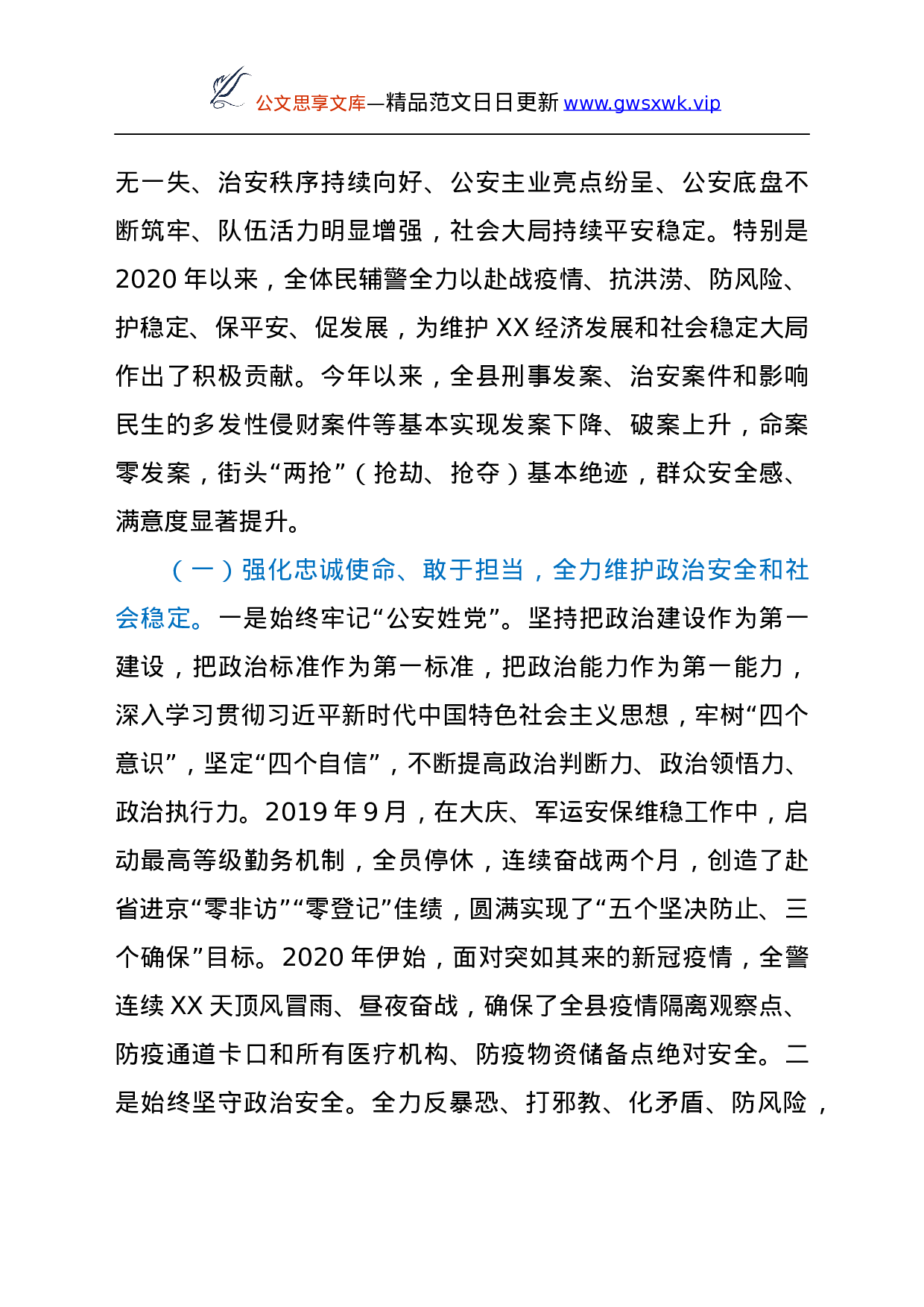 25267【公安工作情况汇报.docx 第2页