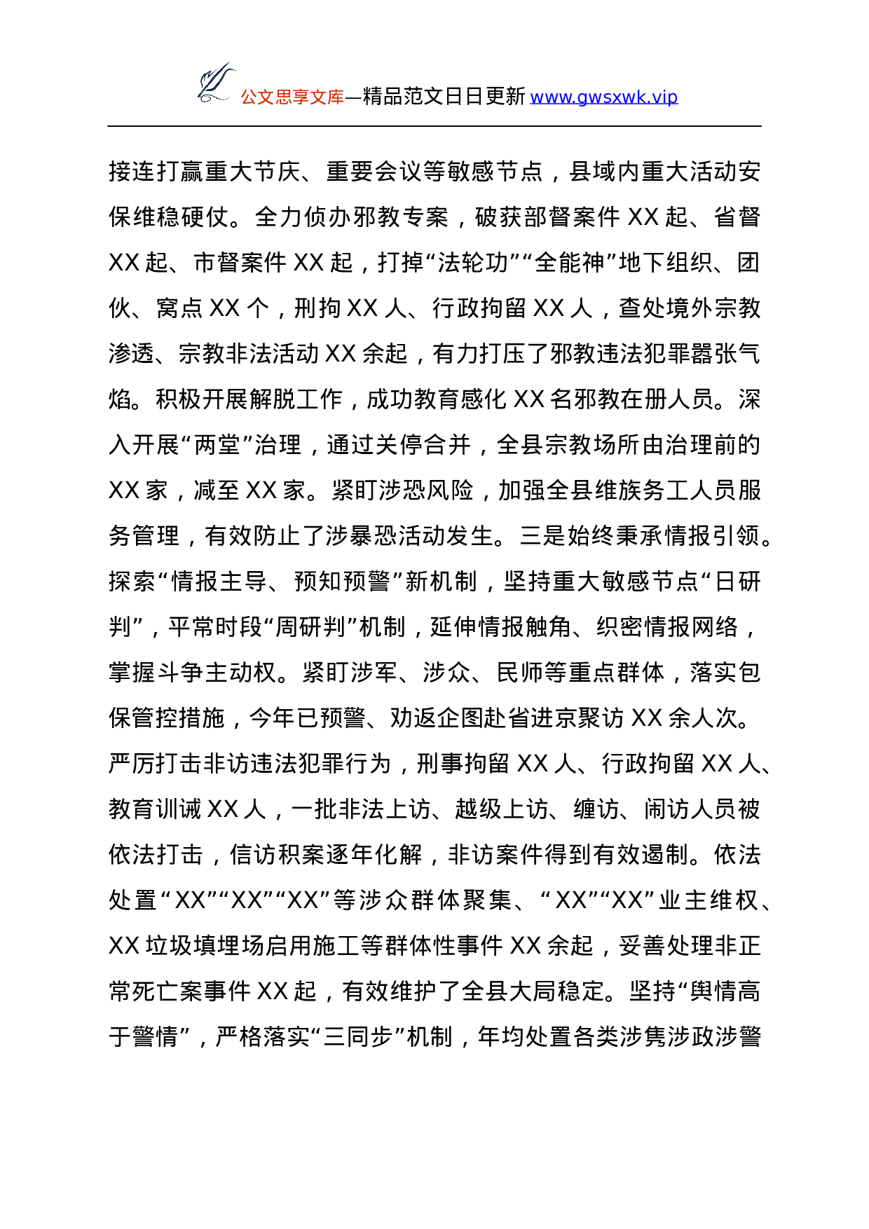 25267【公安工作情况汇报.docx 第3页