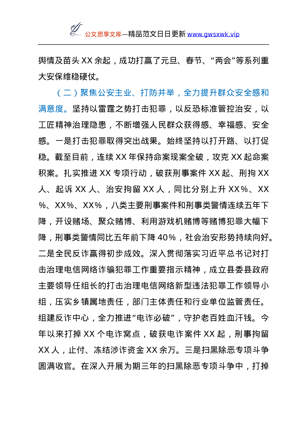 25267【公安工作情况汇报.docx 第4页