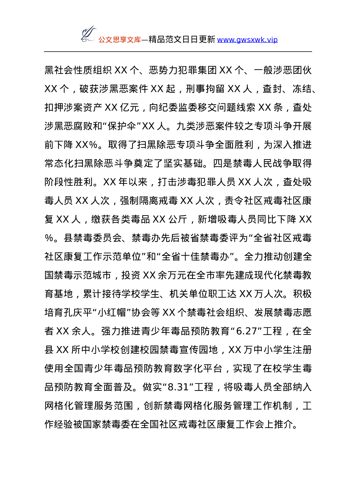 25267【公安工作情况汇报.docx 第5页