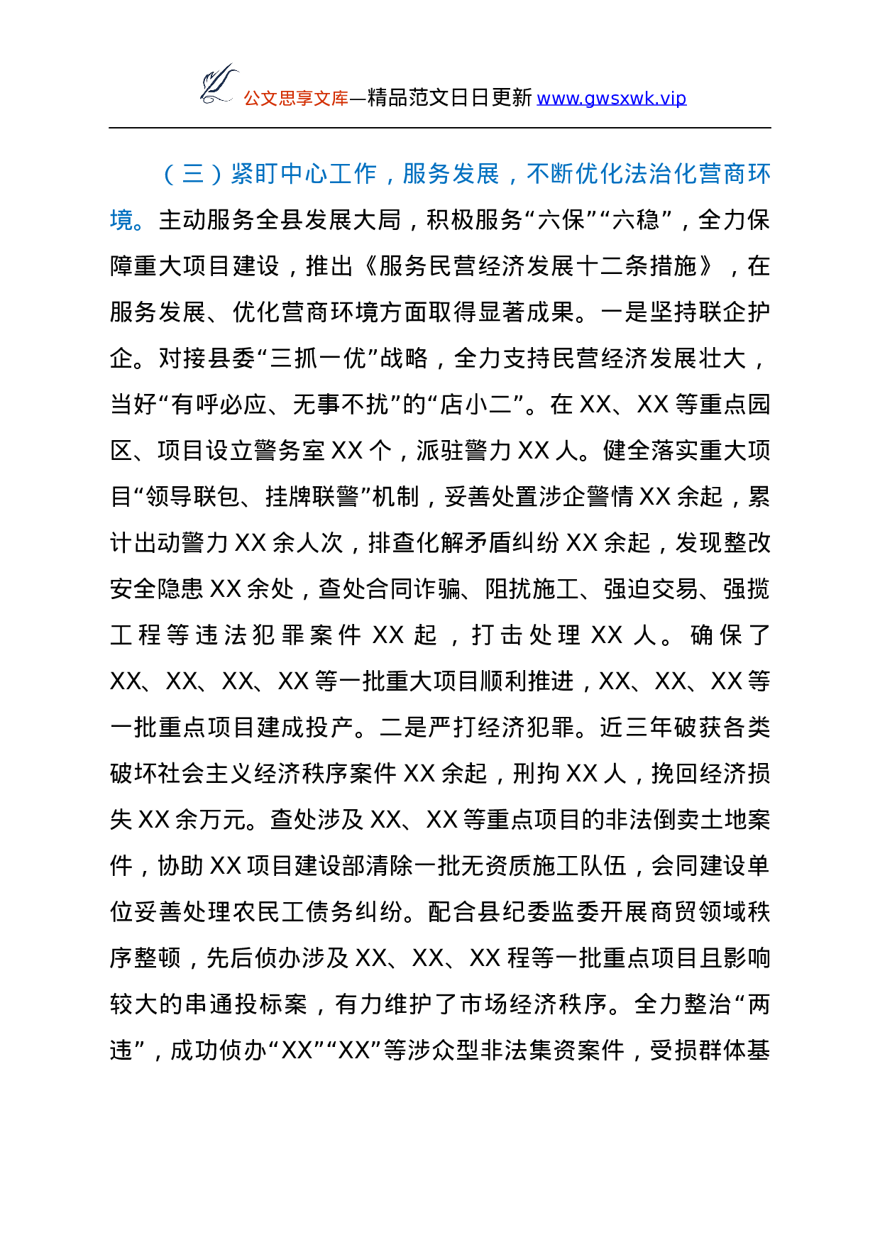 25267【公安工作情况汇报.docx 第6页