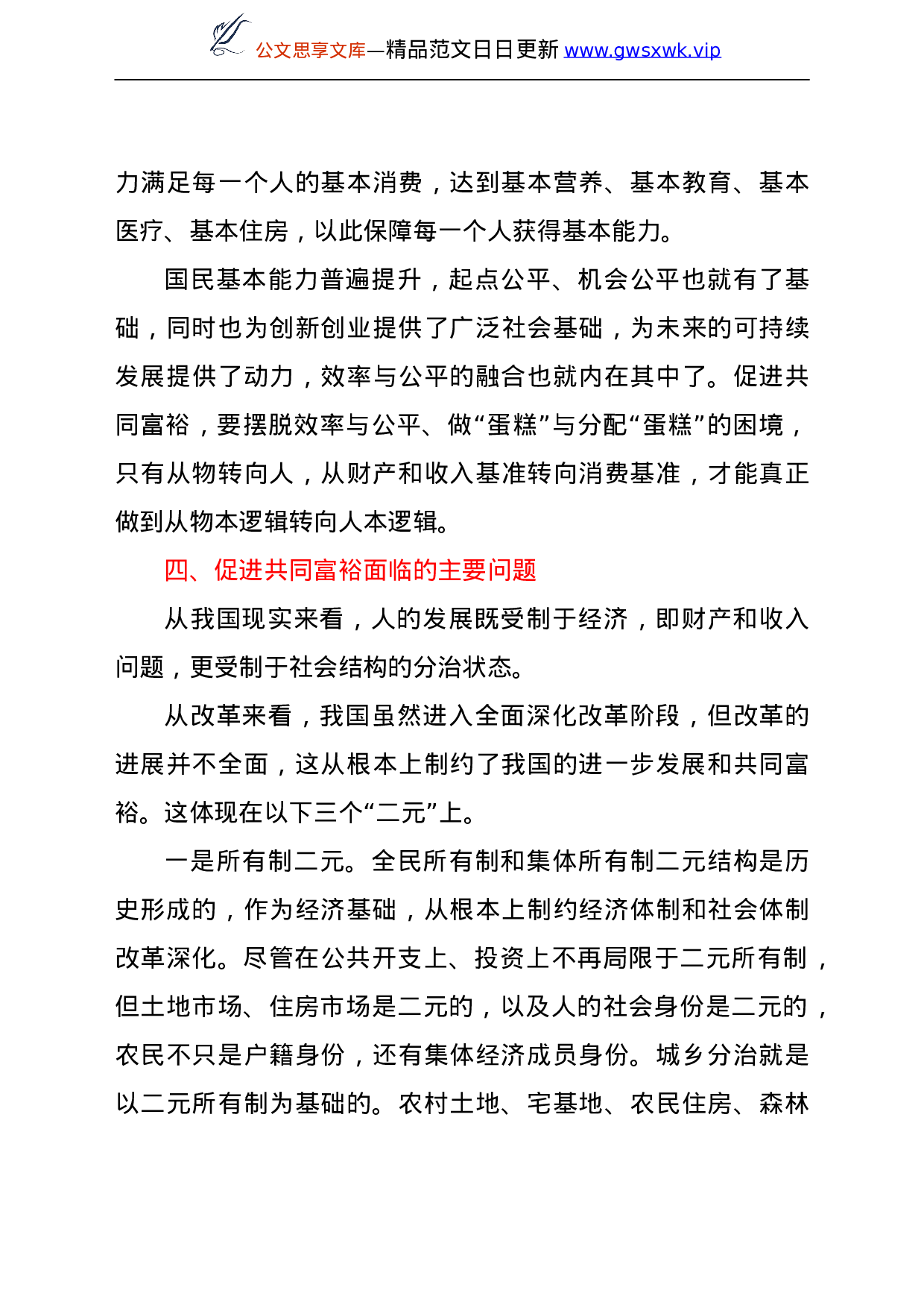 25268【共同富裕主题党课讲稿：促进共同富裕应全面融入人的现代化过程之中.doc 第5页