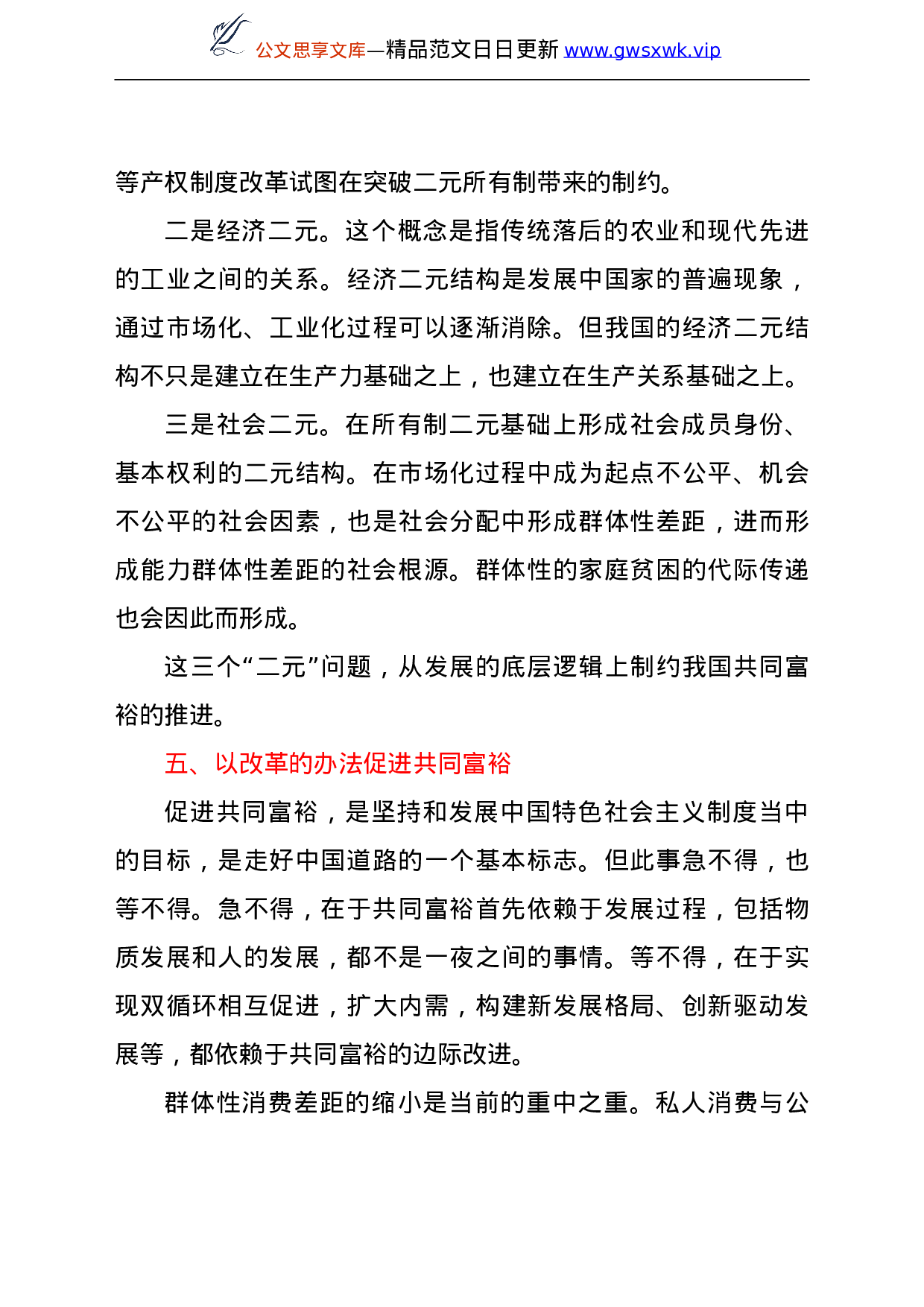 25268【共同富裕主题党课讲稿：促进共同富裕应全面融入人的现代化过程之中.doc 第6页
