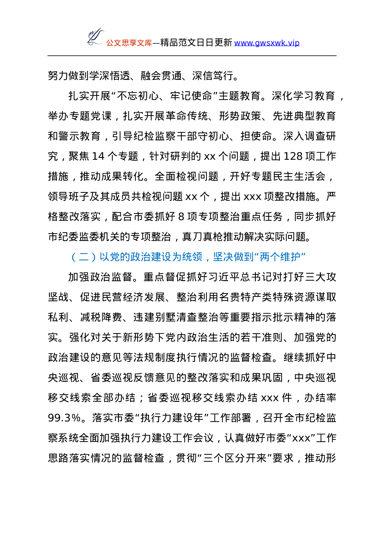 25275【关于市党风廉政建设和反腐败工作情况报告.docx 第2页