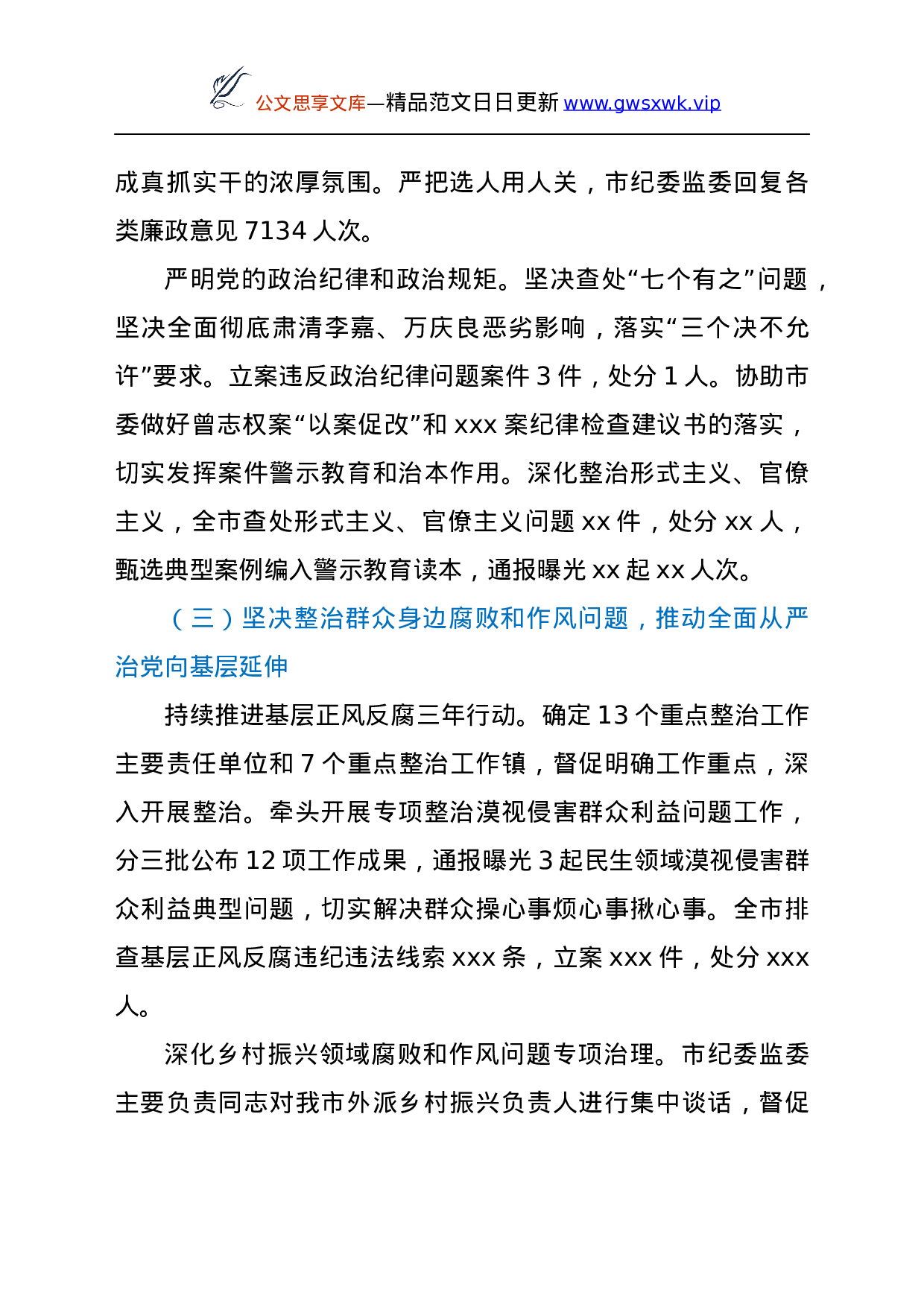 25275【关于市党风廉政建设和反腐败工作情况报告.docx 第3页