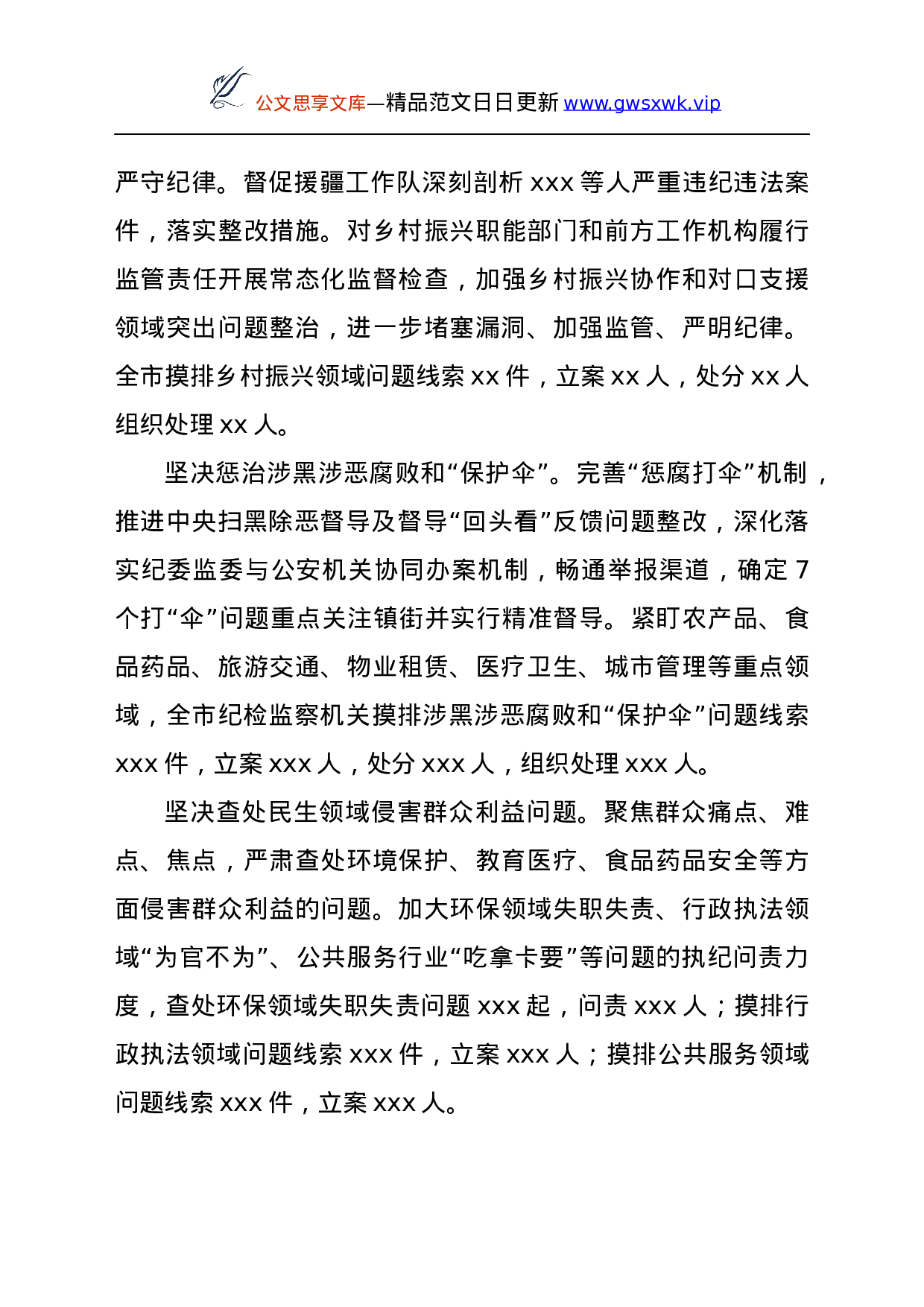 25275【关于市党风廉政建设和反腐败工作情况报告.docx 第4页