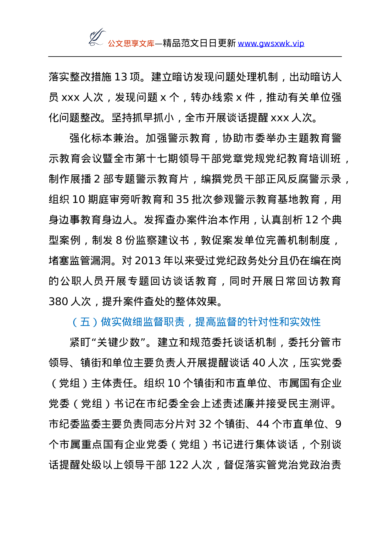 25275【关于市党风廉政建设和反腐败工作情况报告.docx 第6页