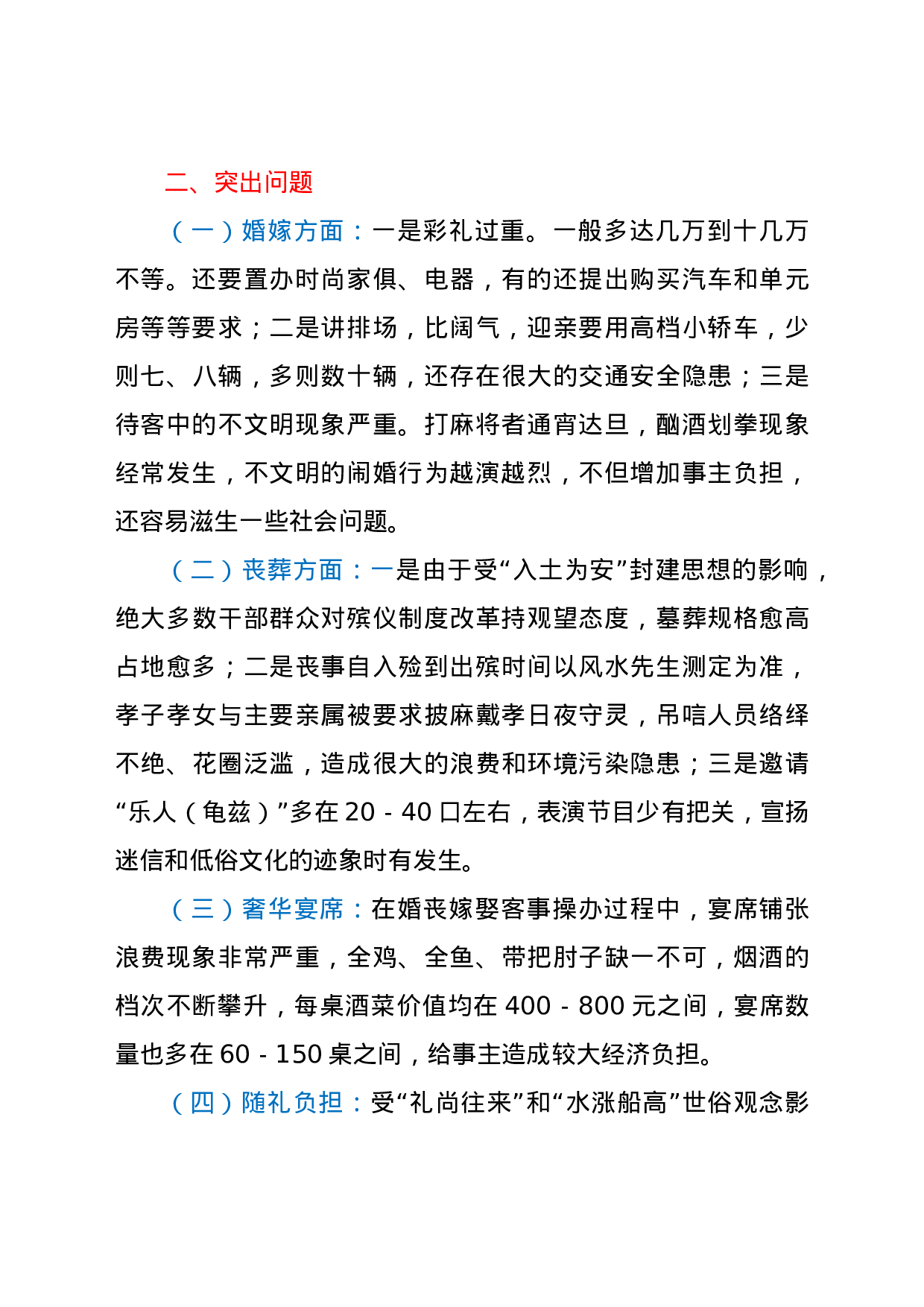 25276【关于推动农村移风易俗工作的调研报告.docx 第2页