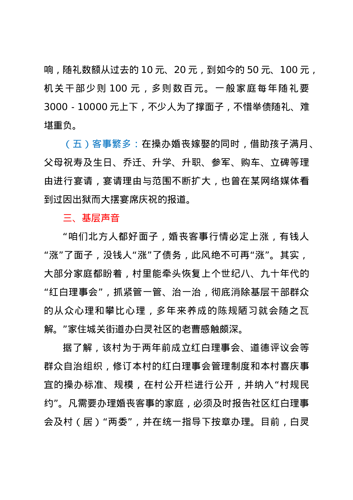 25276【关于推动农村移风易俗工作的调研报告.docx 第3页