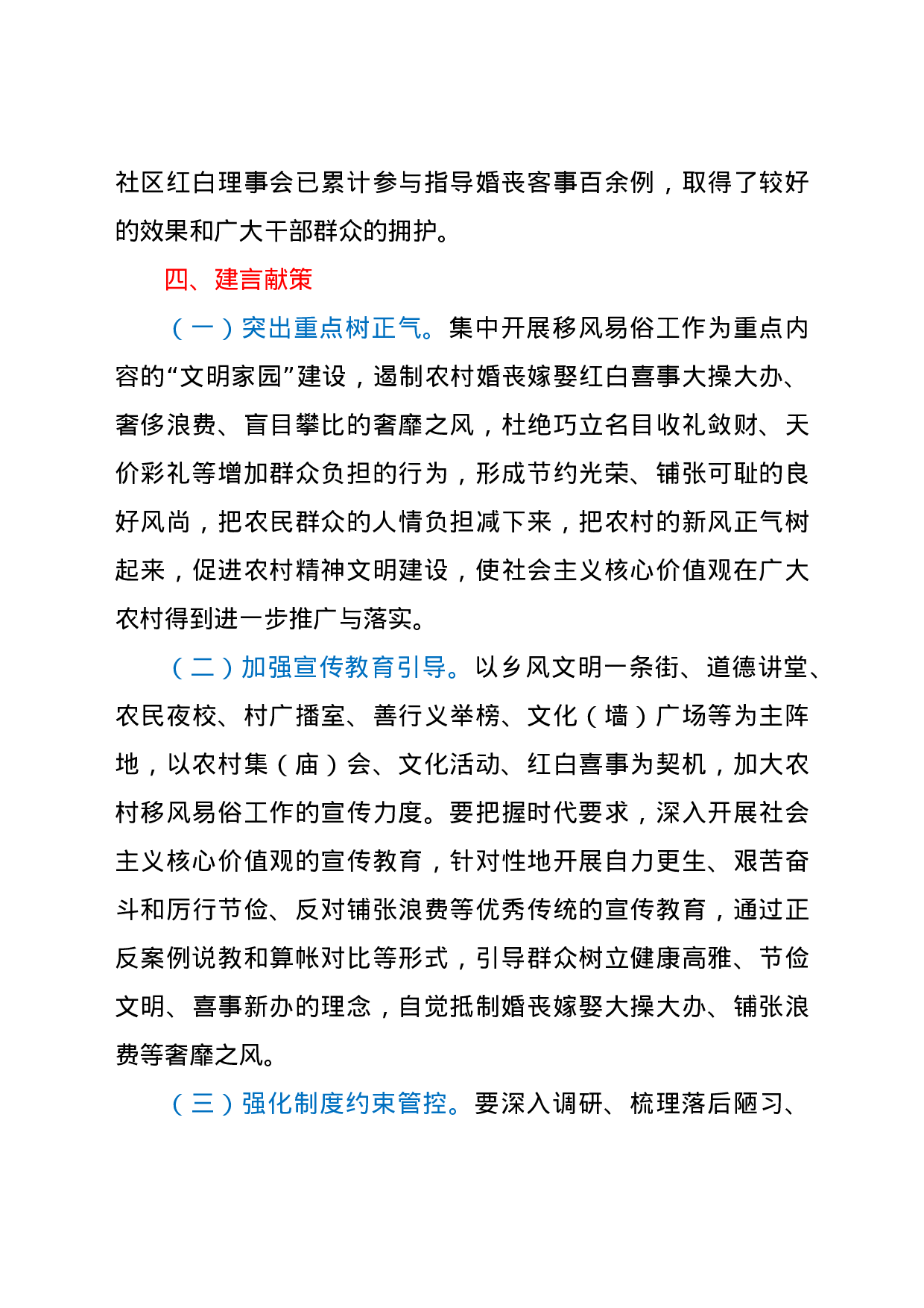 25276【关于推动农村移风易俗工作的调研报告.docx 第4页