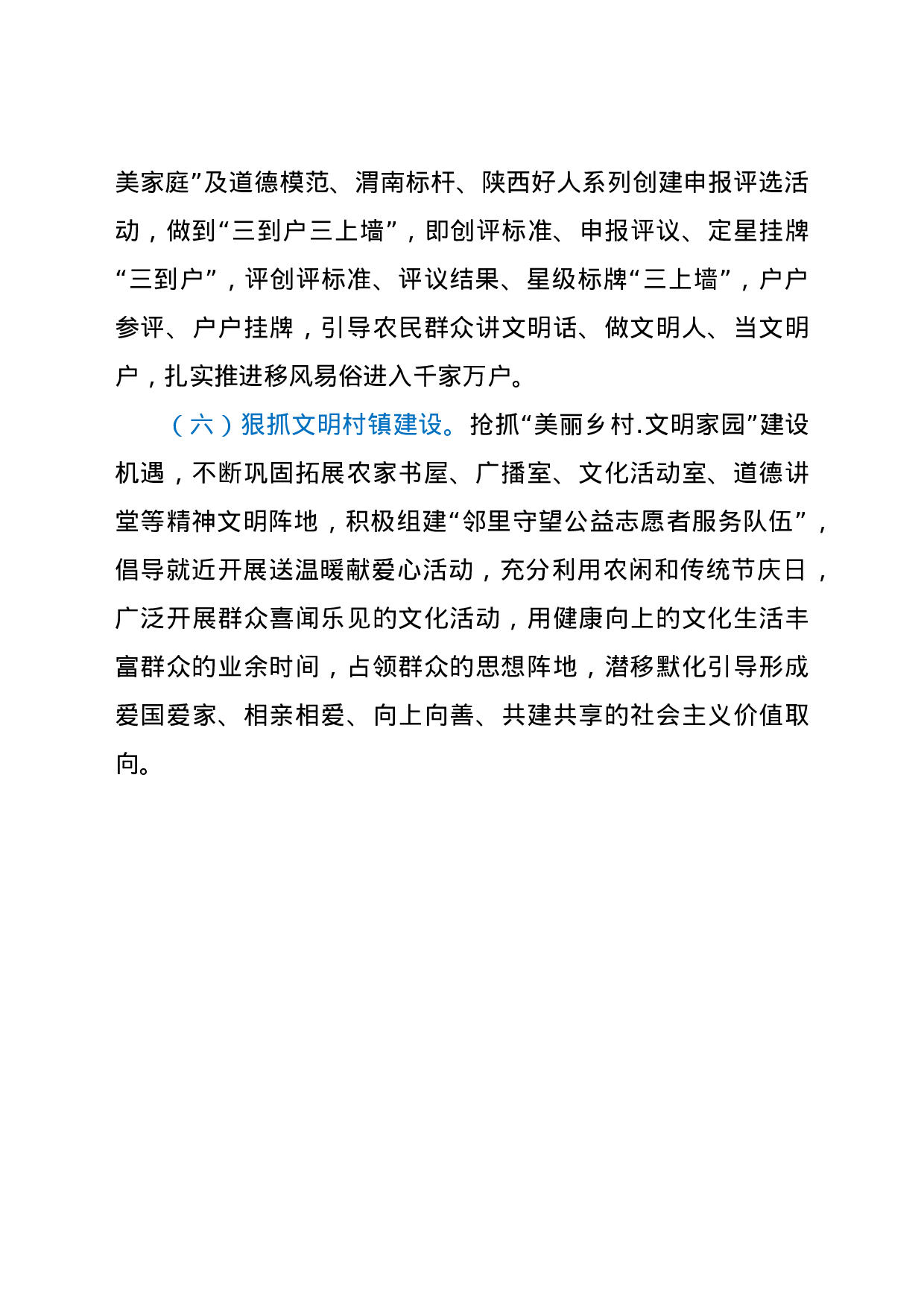 25276【关于推动农村移风易俗工作的调研报告.docx 第6页