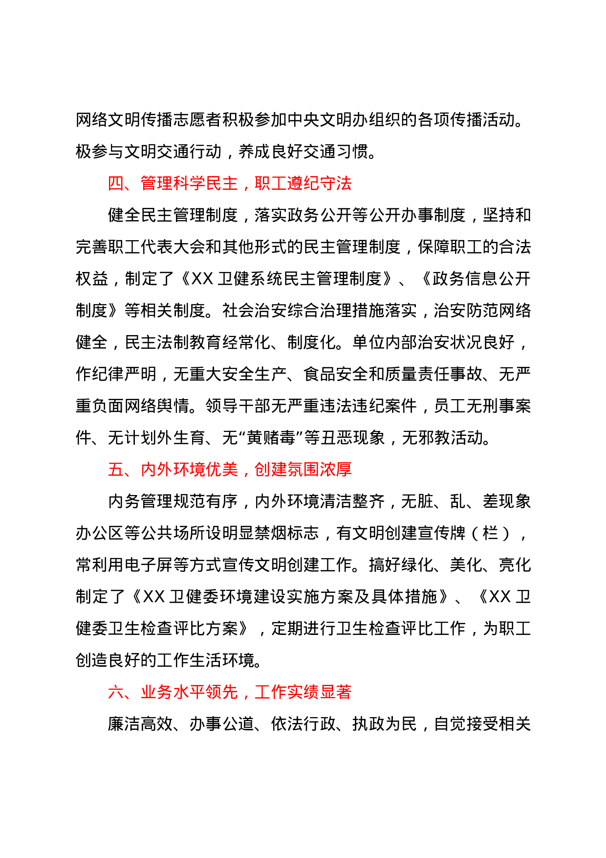 25278【创建文明单位工作总结汇报（卫健）.docx 第3页