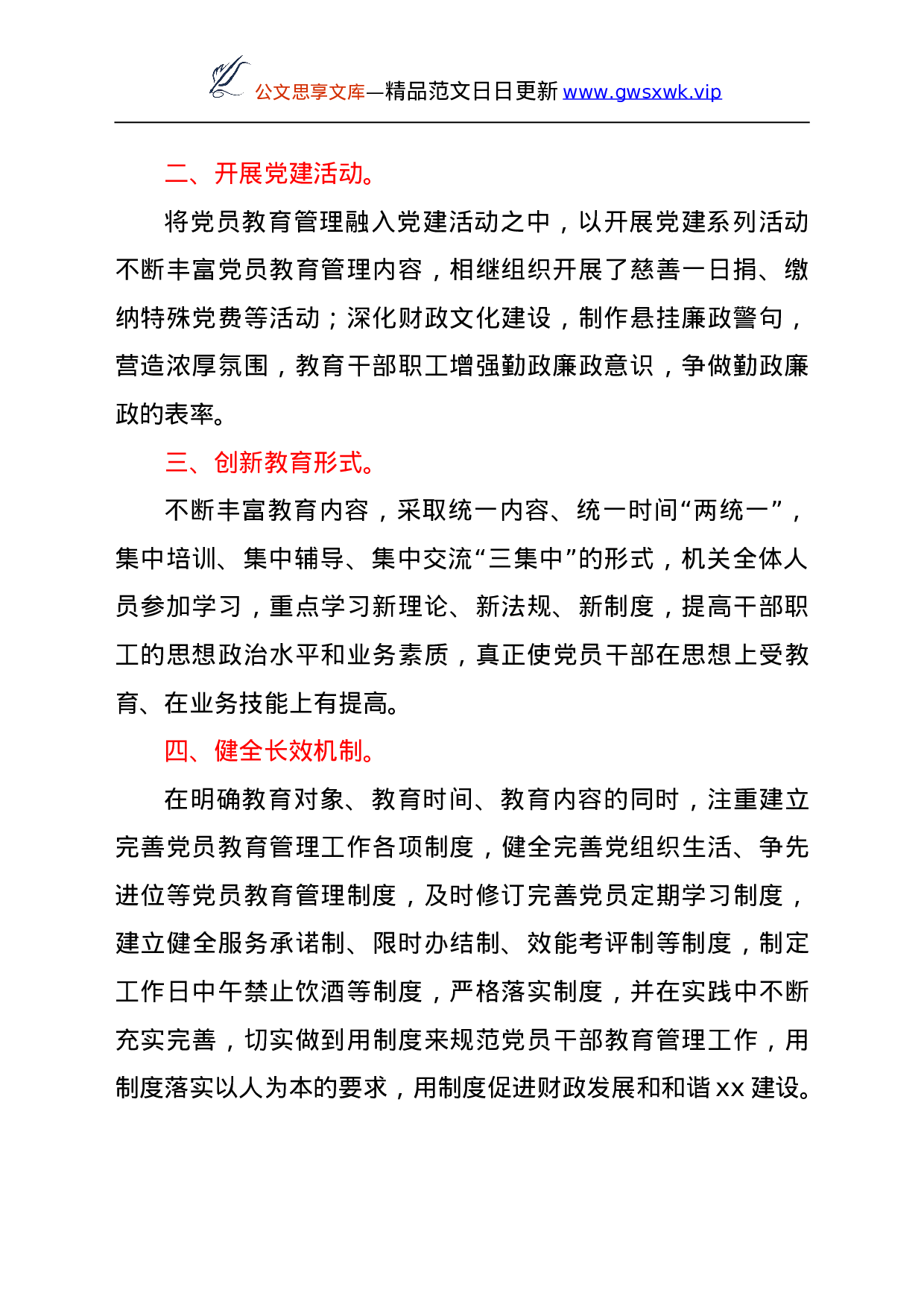 25280【创新党员干部教育培训工作情况简要总结汇报.doc 第2页