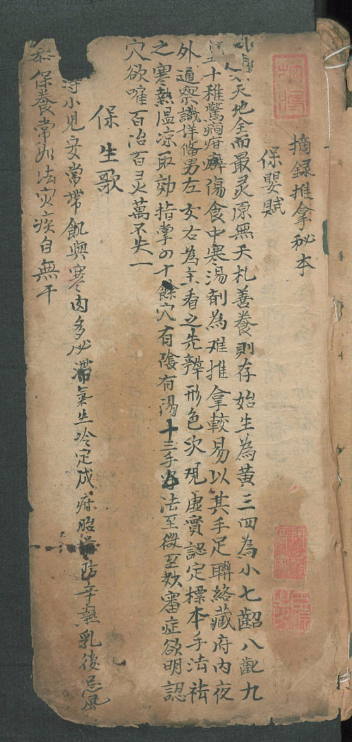 推拿秘本.pdf 第2页