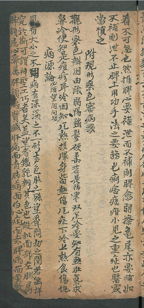 推拿秘本.pdf 第5页