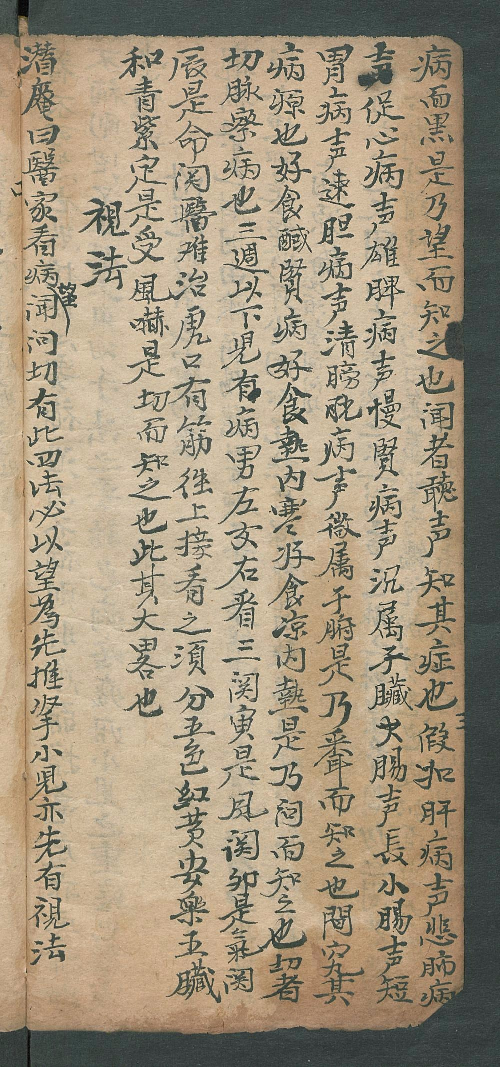 推拿秘本.pdf 第6页