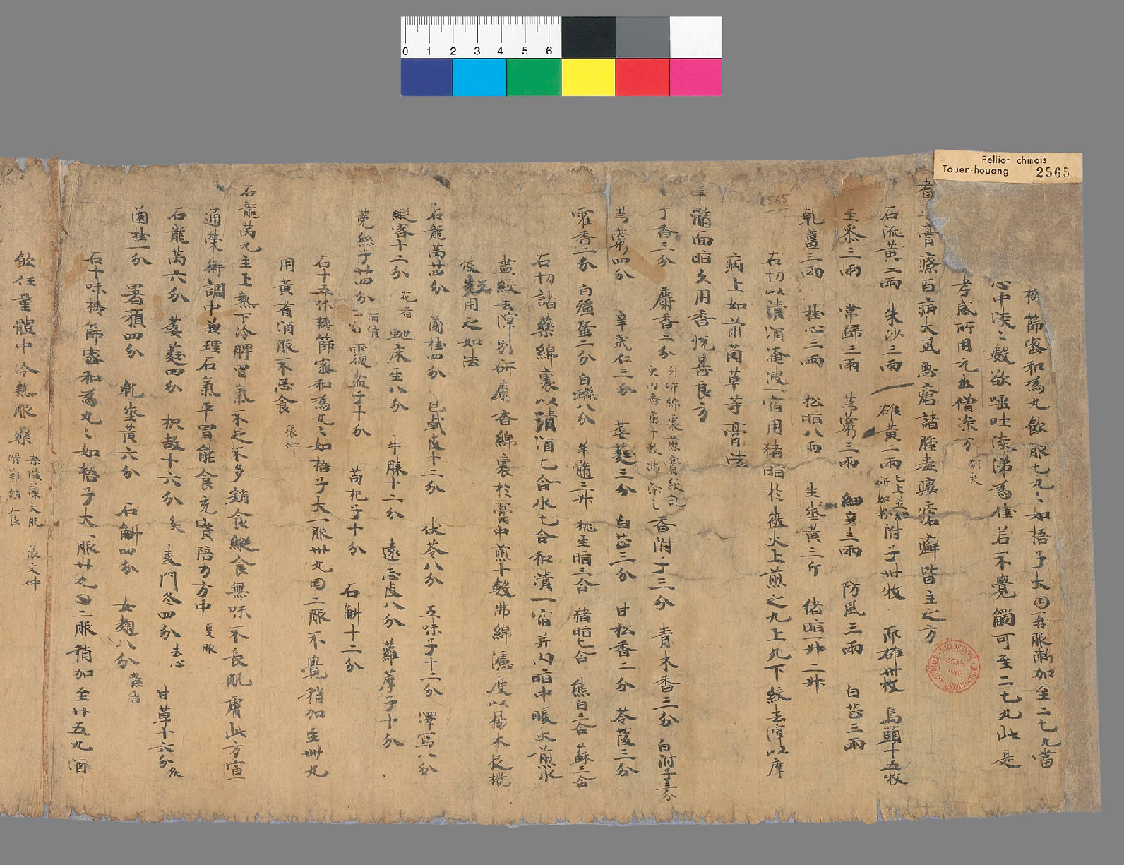 敦煌医方书-23937daae5b0.pdf 第1页