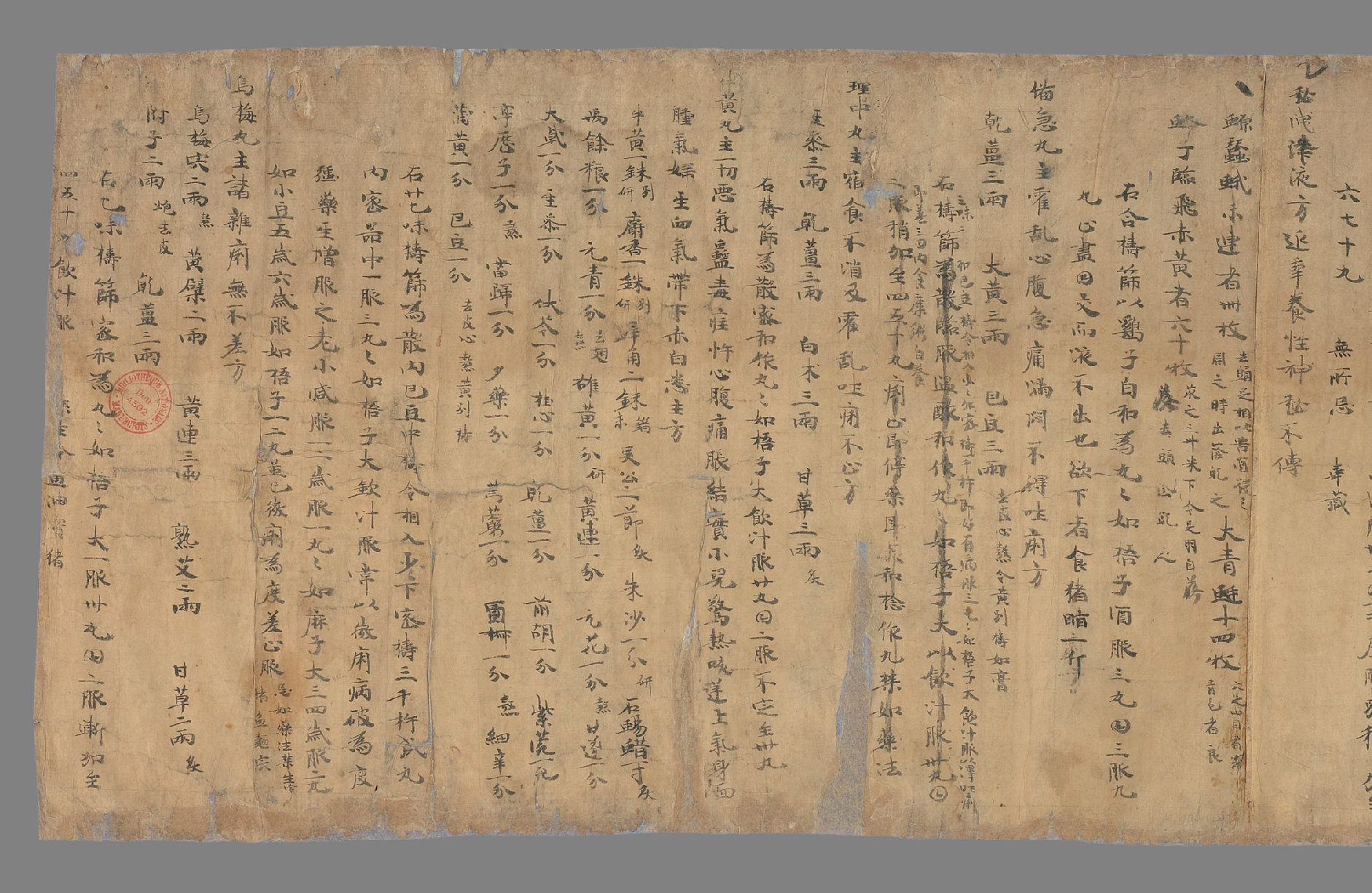 敦煌医方书.pdf 第4页