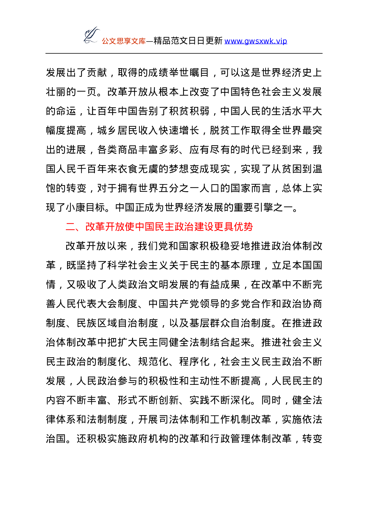 25286【县级市市委常委党史学习教育改革开放研讨发言.docx 第2页