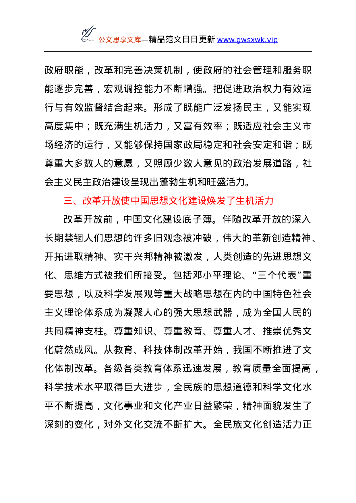 25286【县级市市委常委党史学习教育改革开放研讨发言.docx 第3页