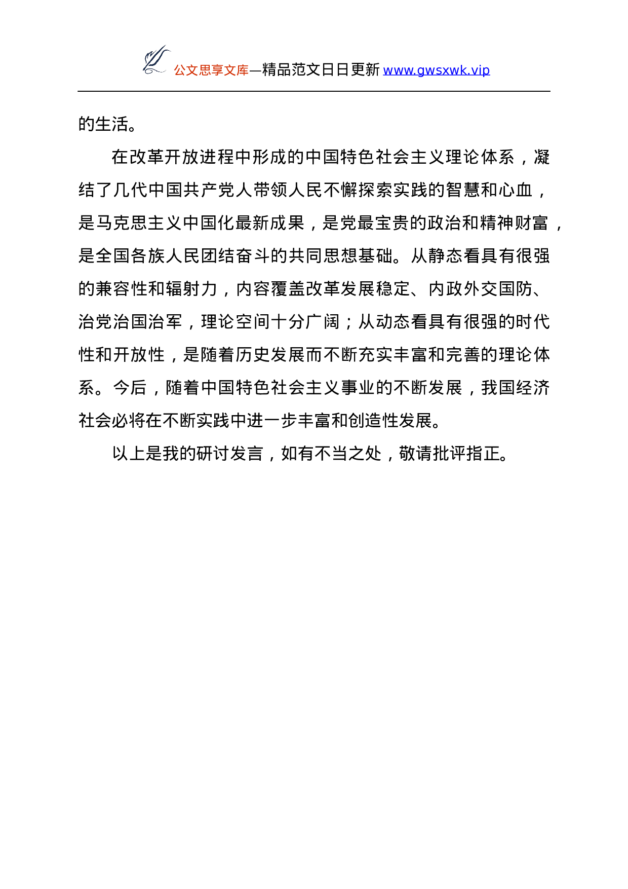 25286【县级市市委常委党史学习教育改革开放研讨发言.docx 第5页