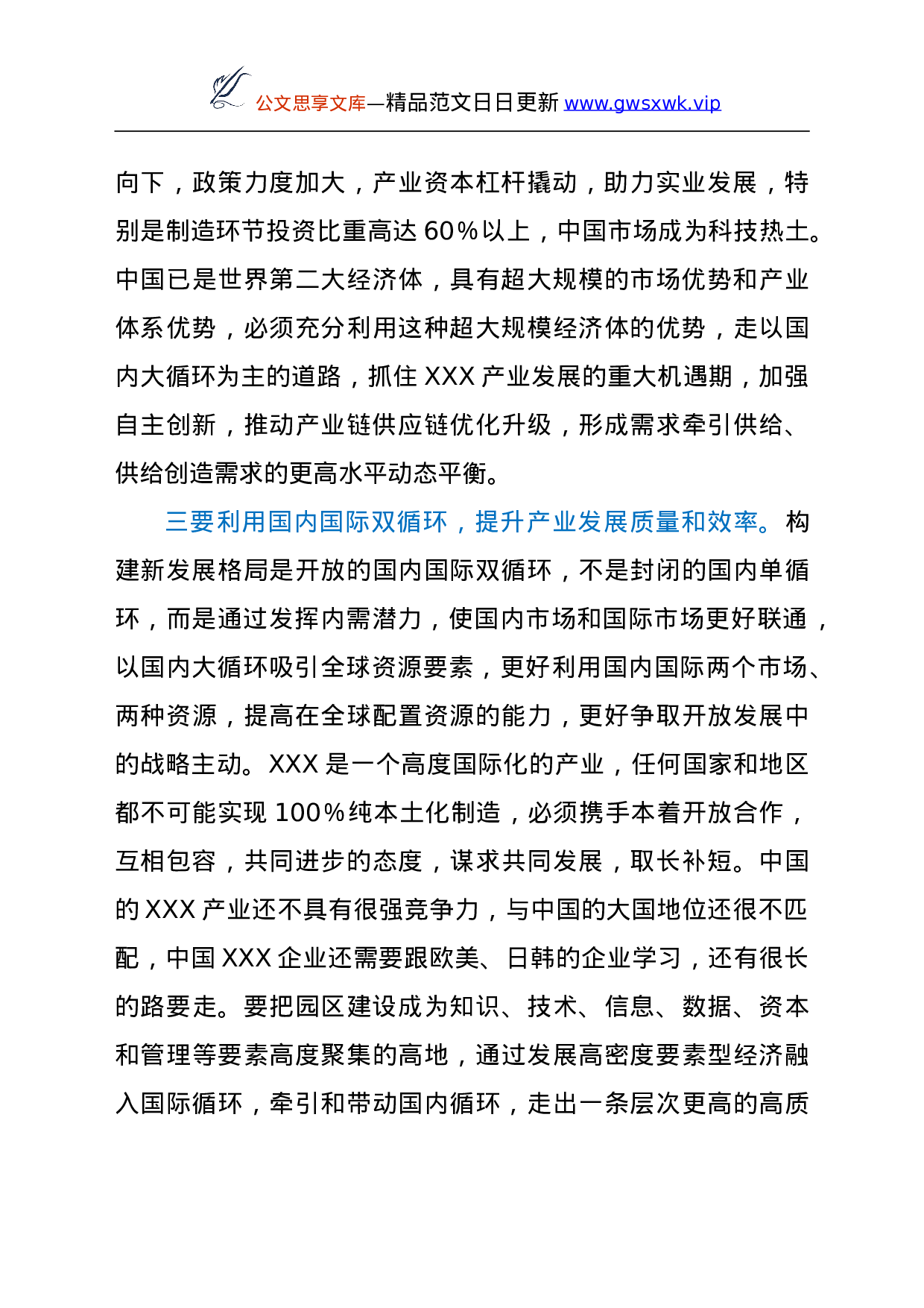 关于学习《总书记新时代中国特色社会主义思想学习问答》专题研讨会的发言y.doc 第2页