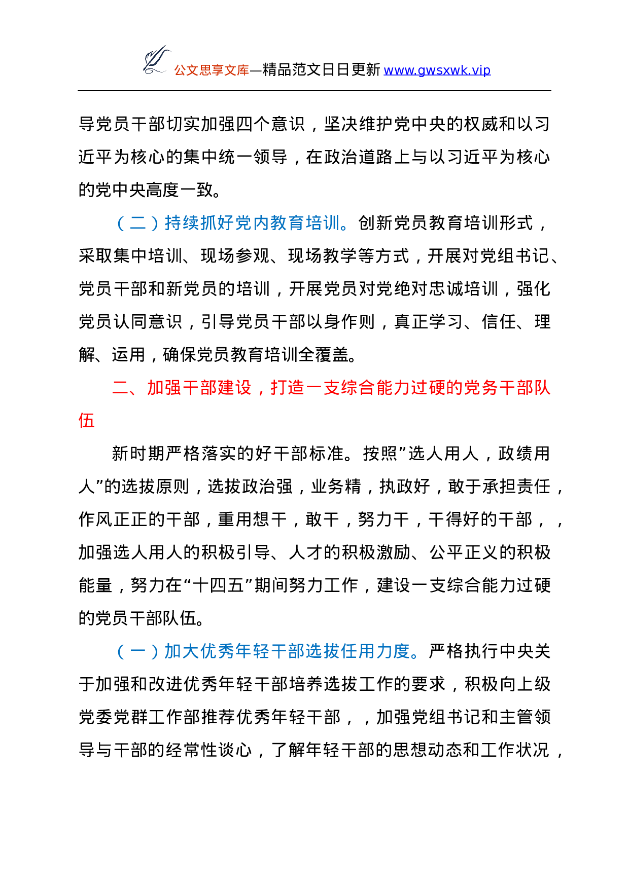 25294【国企公司“十四五”期间党建工作计划.docx 第2页
