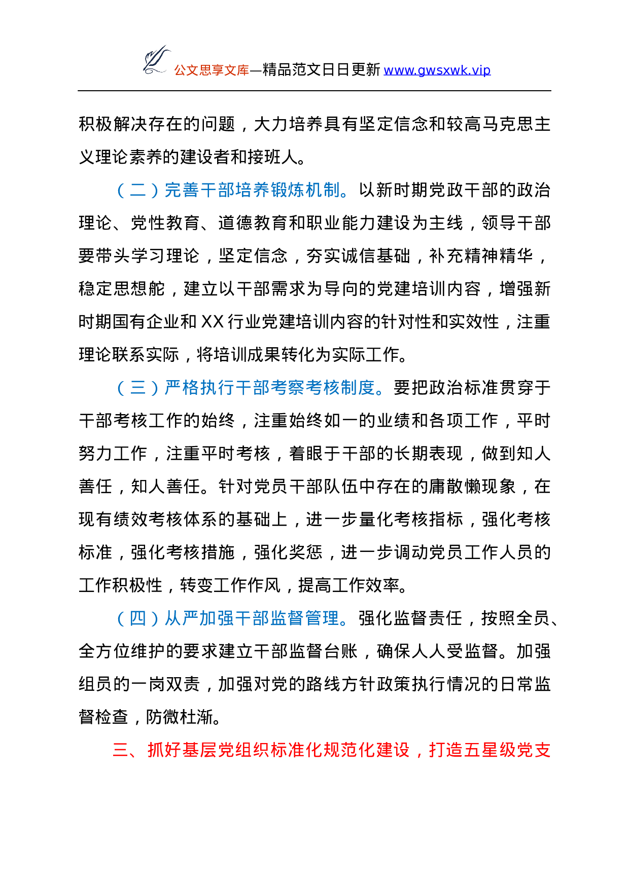 25294【国企公司“十四五”期间党建工作计划.docx 第3页