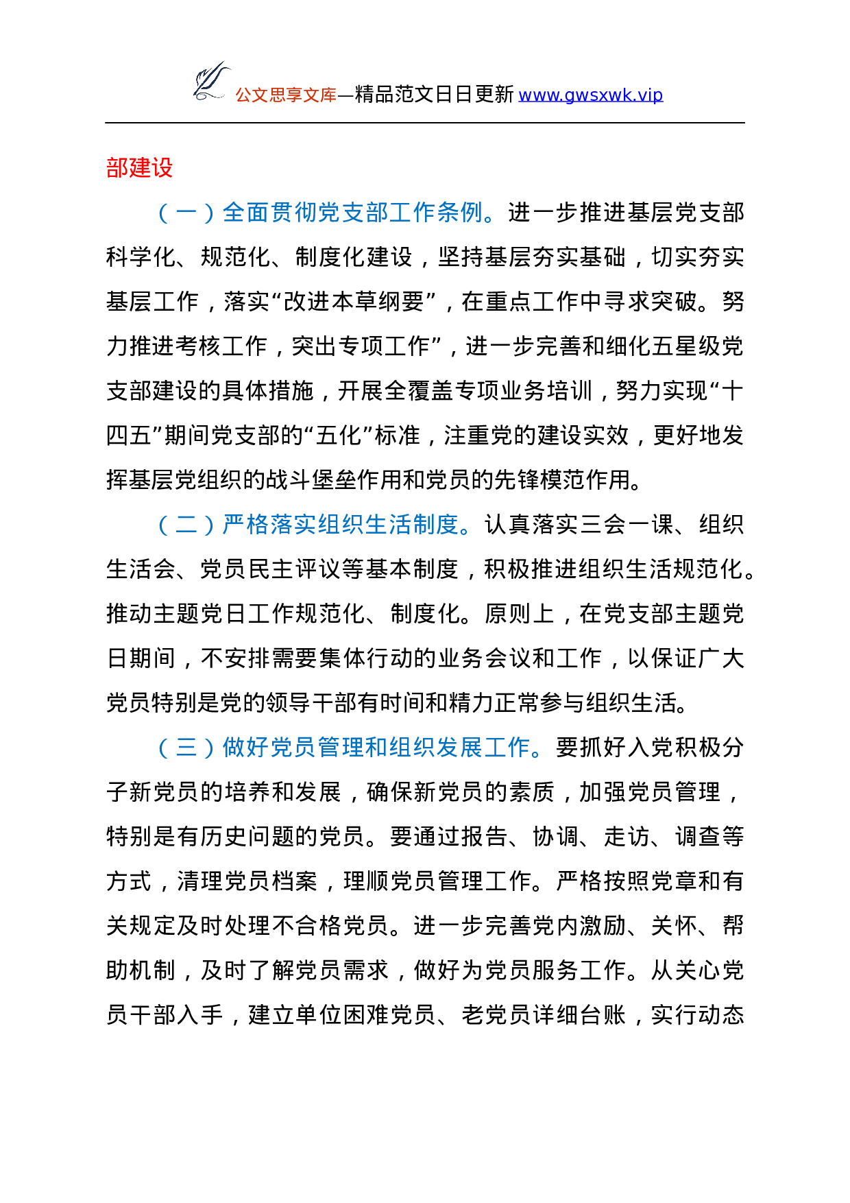 25294【国企公司“十四五”期间党建工作计划.docx 第4页