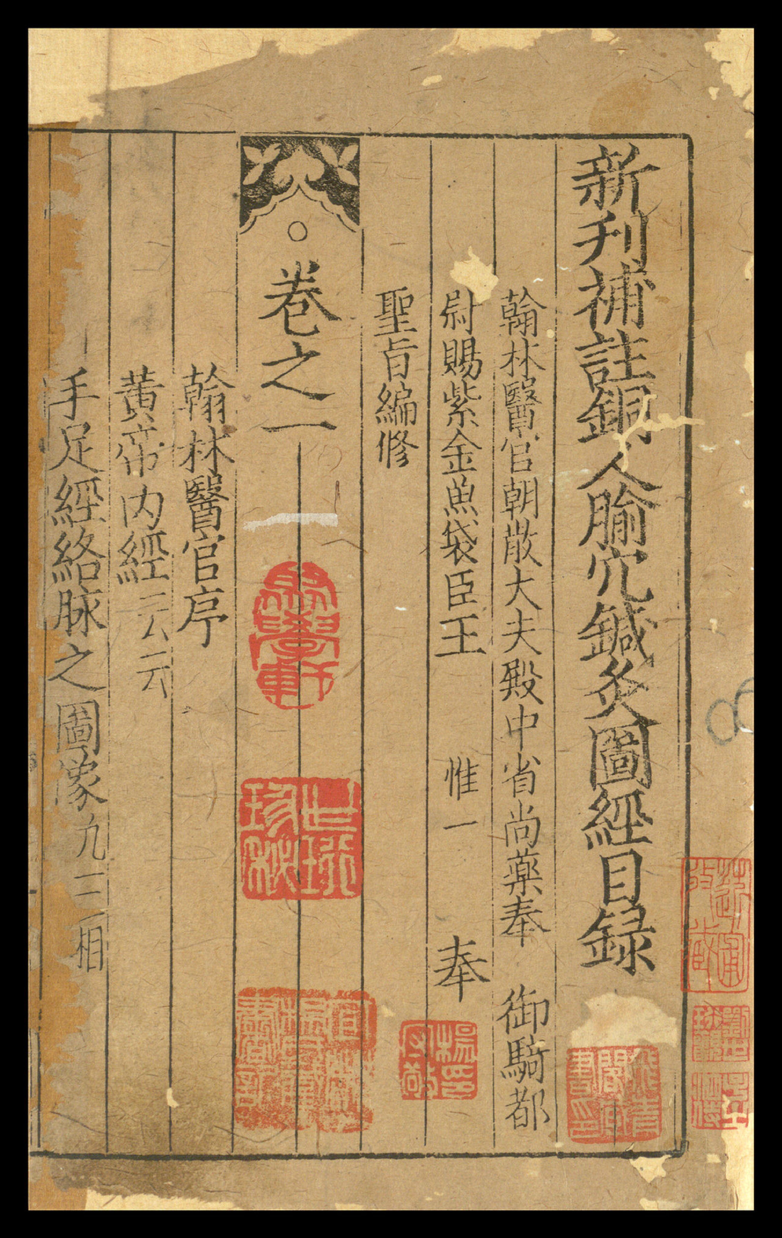 新刊补注铜人腧穴针灸图经.5卷.宋王惟一編修.元刻本.pdf 第2页