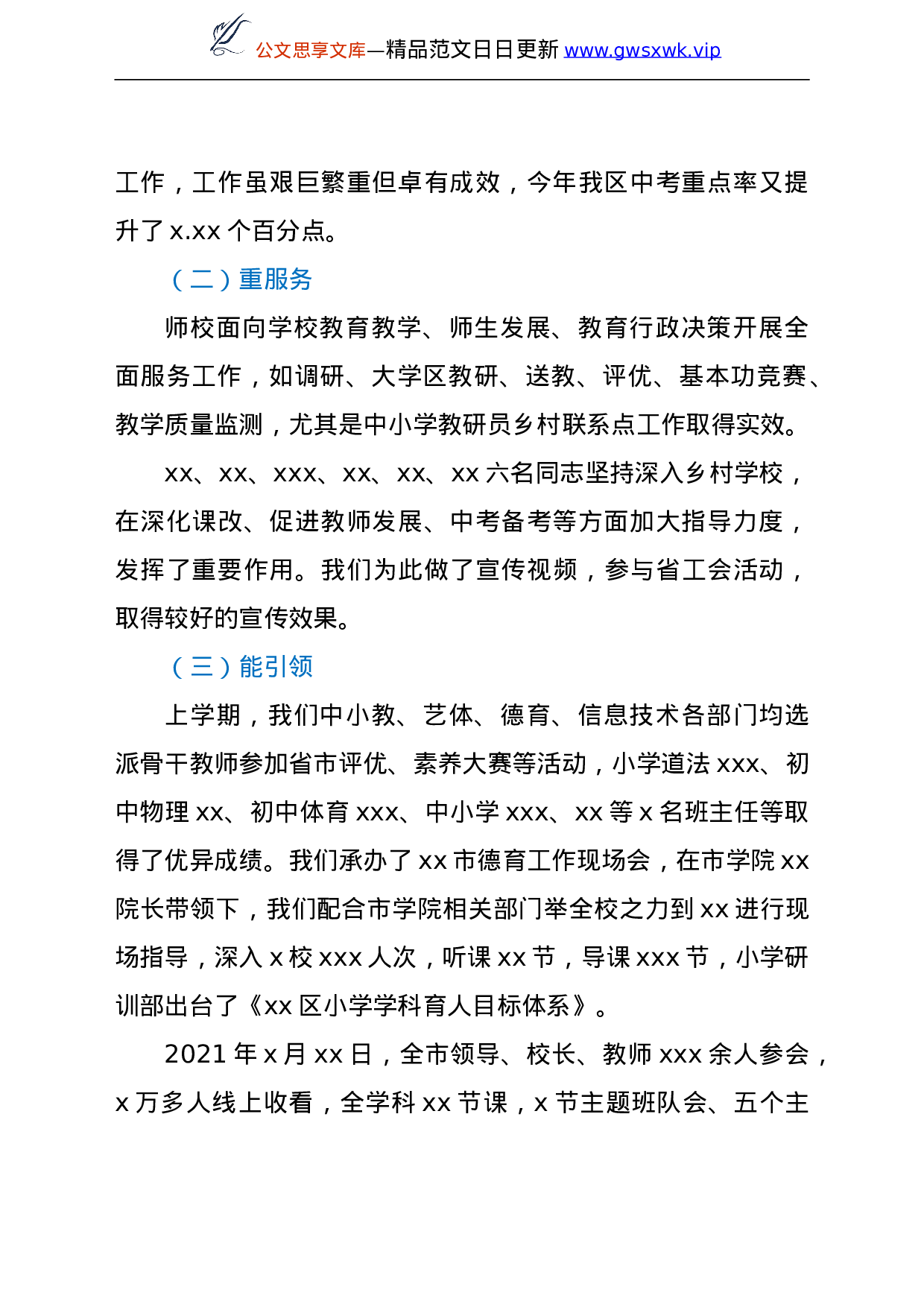 25363【教师进修学校校长在2021至2022学年度第一学期师校期初工作会议上的讲话.doc 第2页