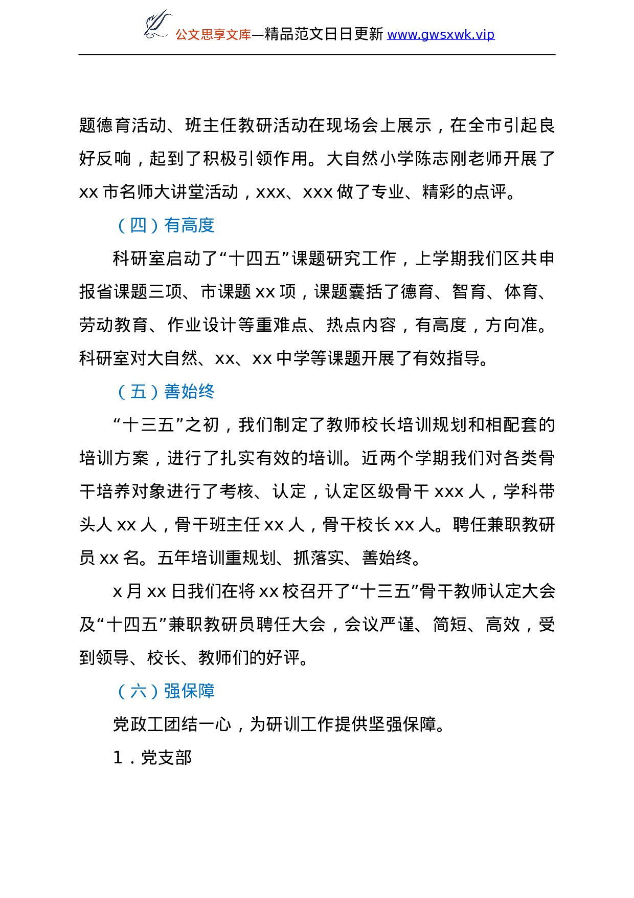 25363【教师进修学校校长在2021至2022学年度第一学期师校期初工作会议上的讲话.doc 第3页