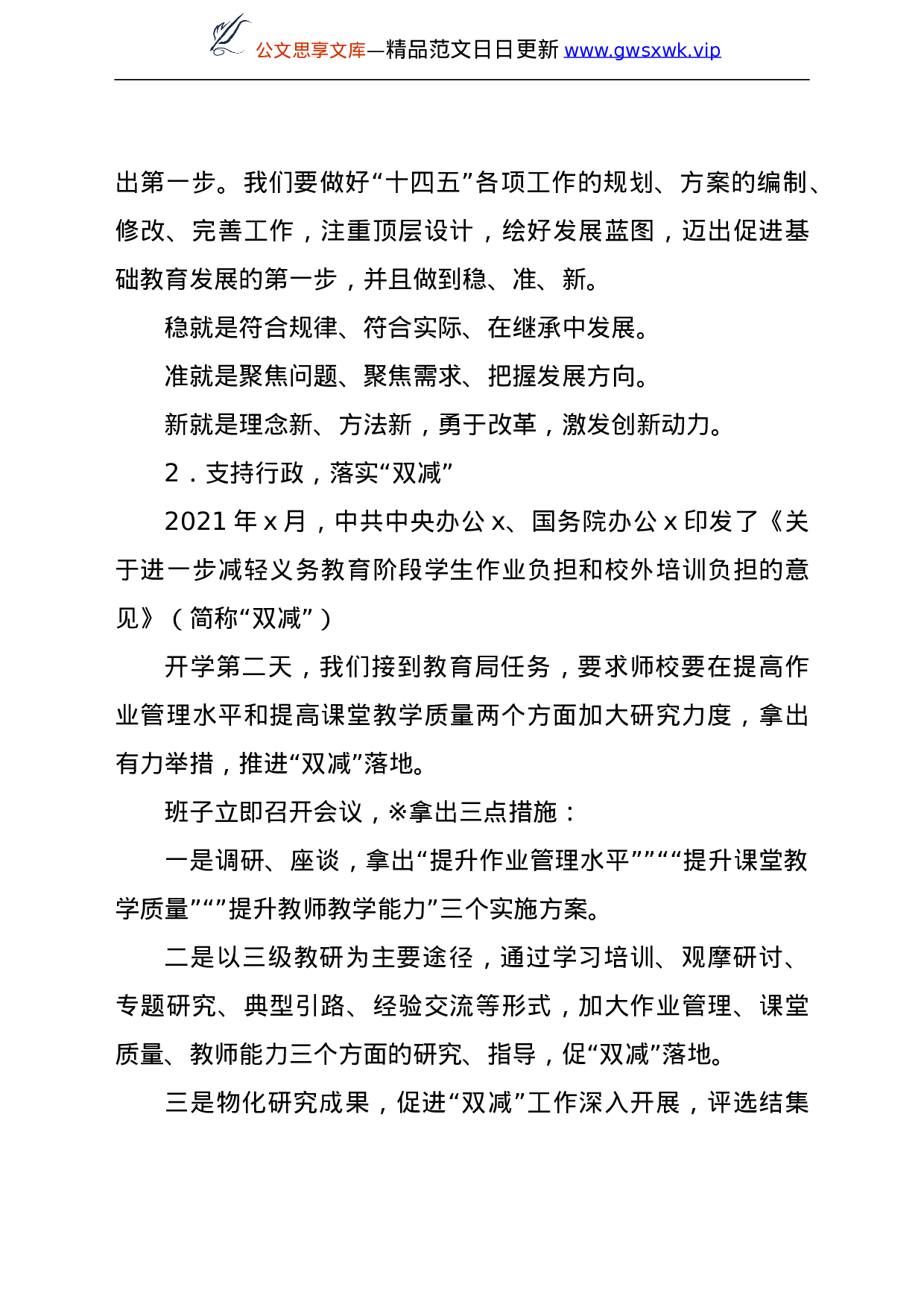 25363【教师进修学校校长在2021至2022学年度第一学期师校期初工作会议上的讲话.doc 第5页