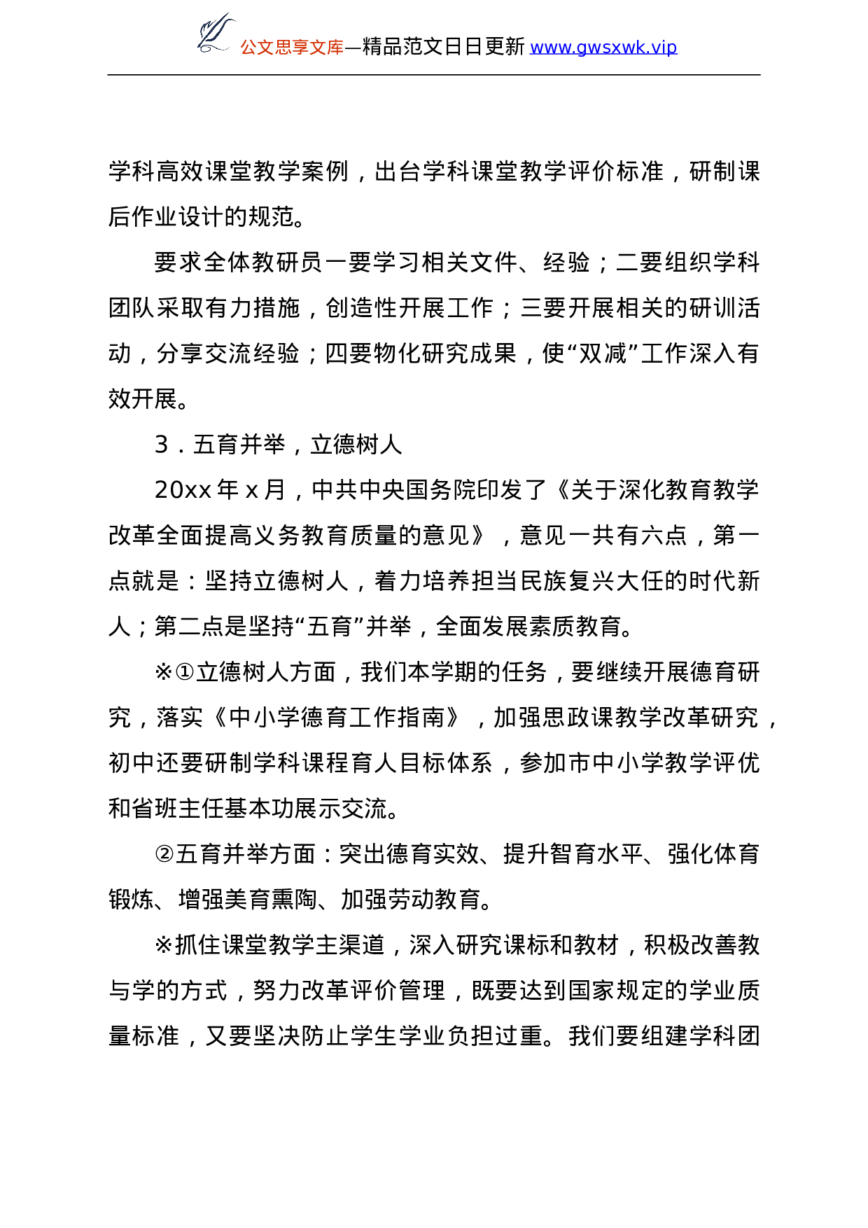 25363【教师进修学校校长在2021至2022学年度第一学期师校期初工作会议上的讲话.doc 第6页
