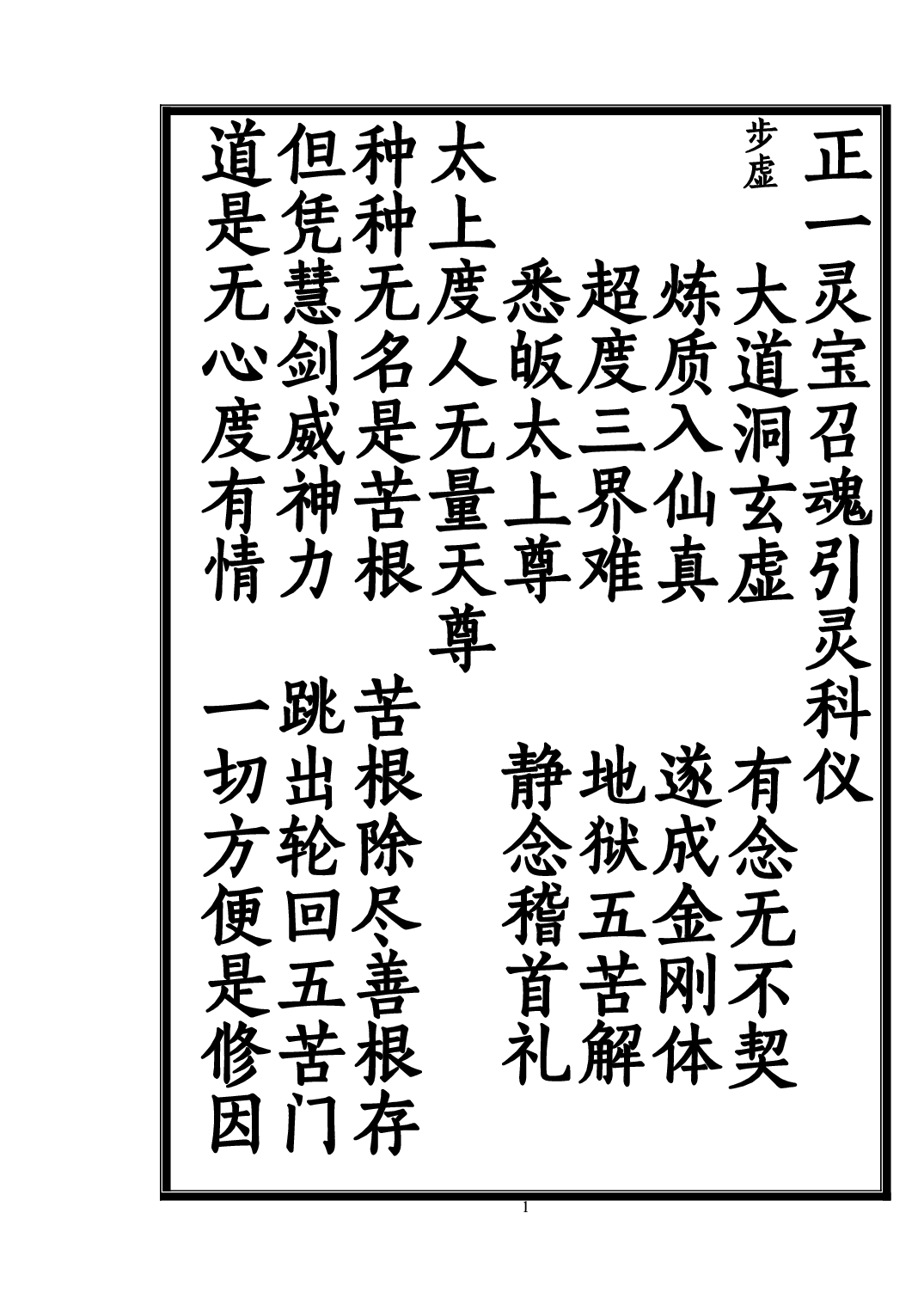 招魂科仪.pdf 第1页