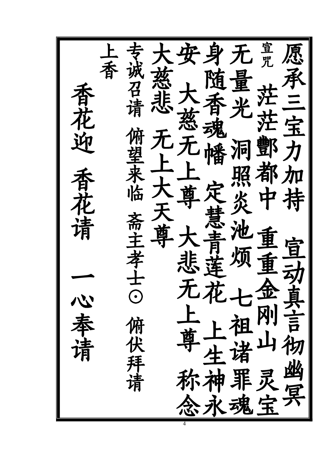 招魂科仪.pdf 第4页