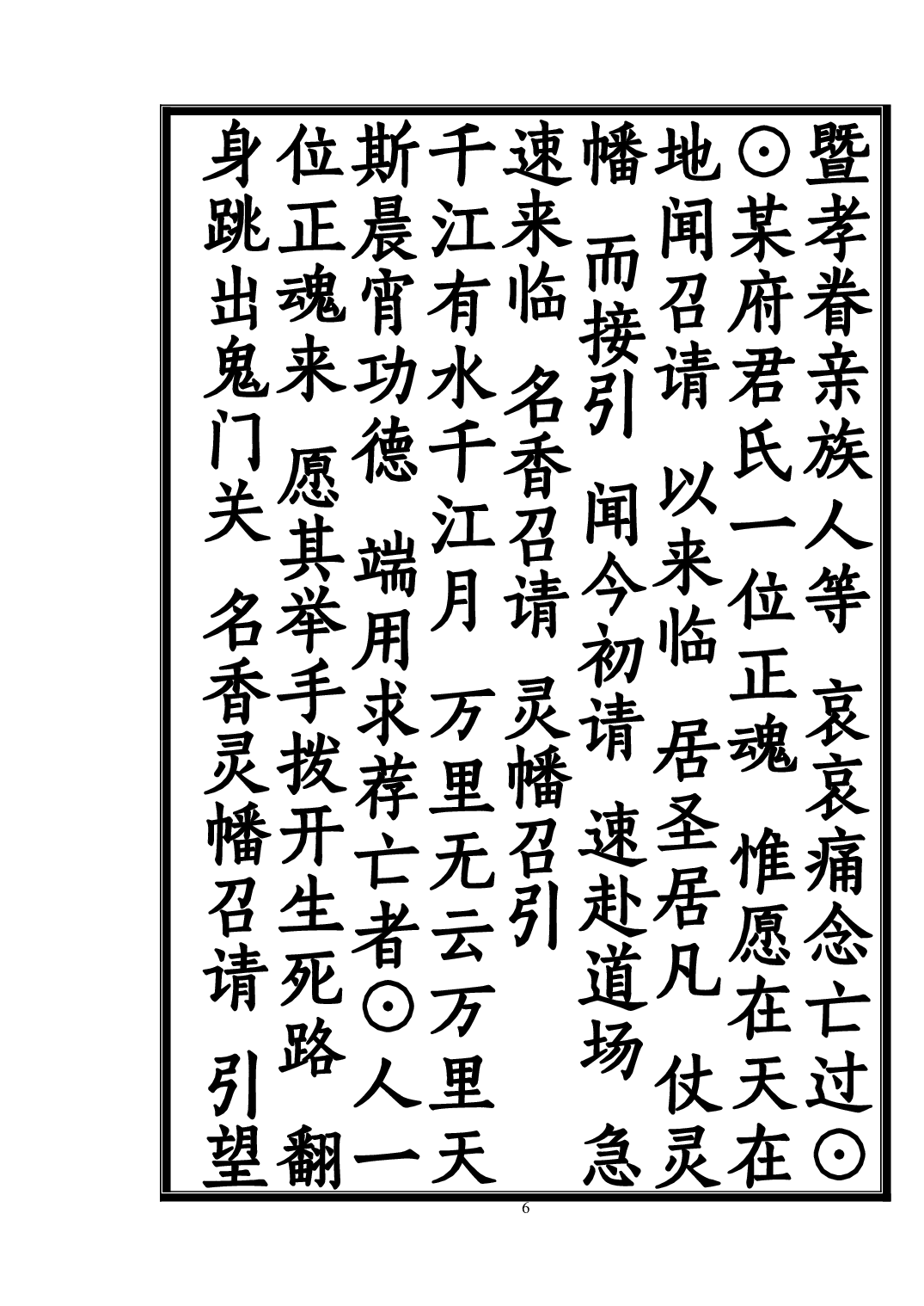 招魂科仪.pdf 第6页