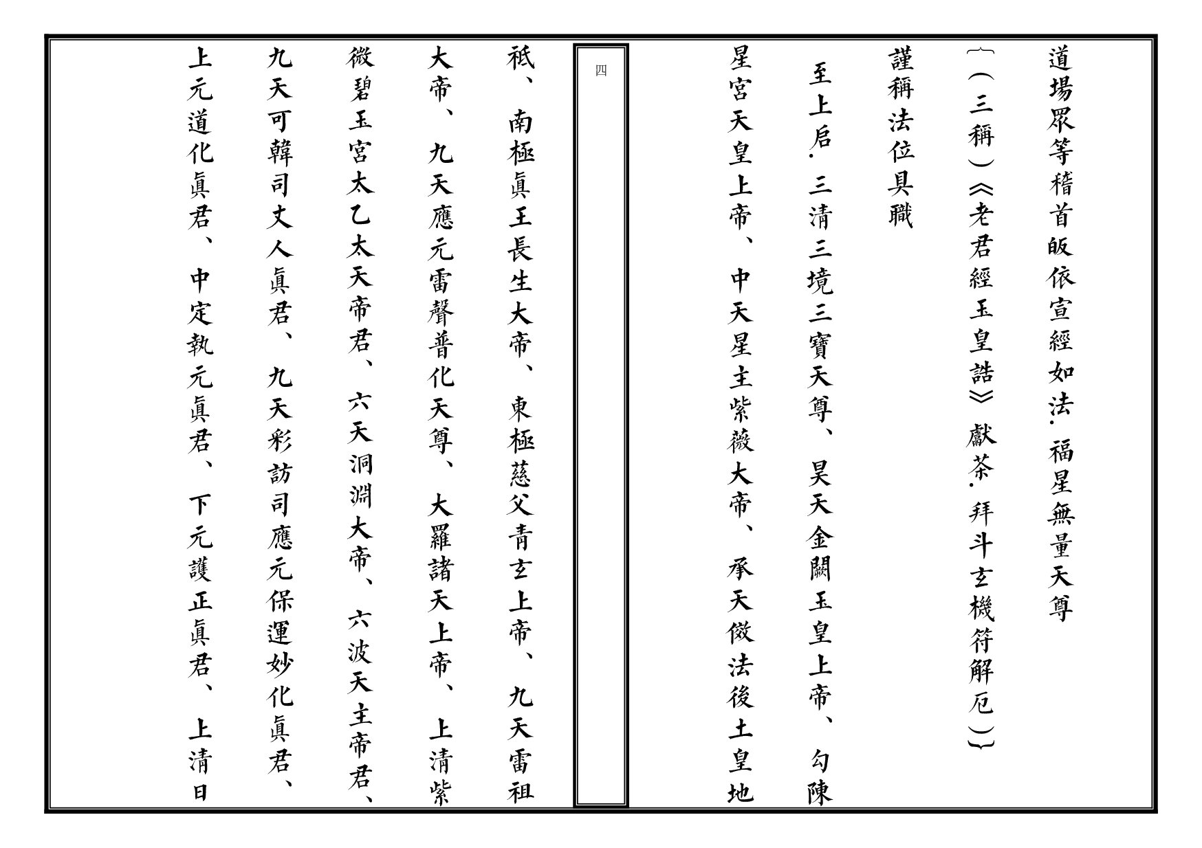 拜斗科仪（整理）.pdf 第4页
