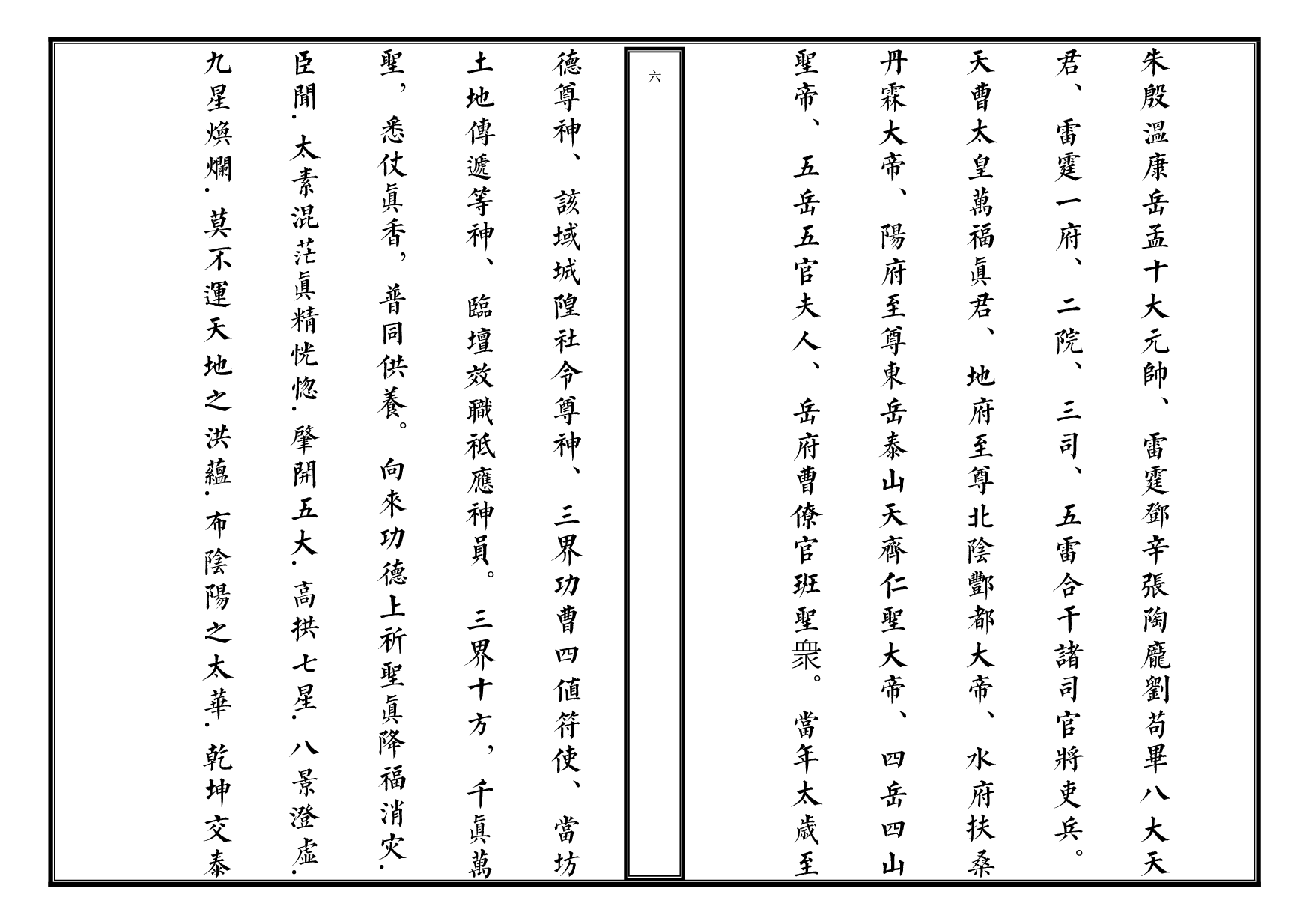 拜斗科仪（整理）.pdf 第6页