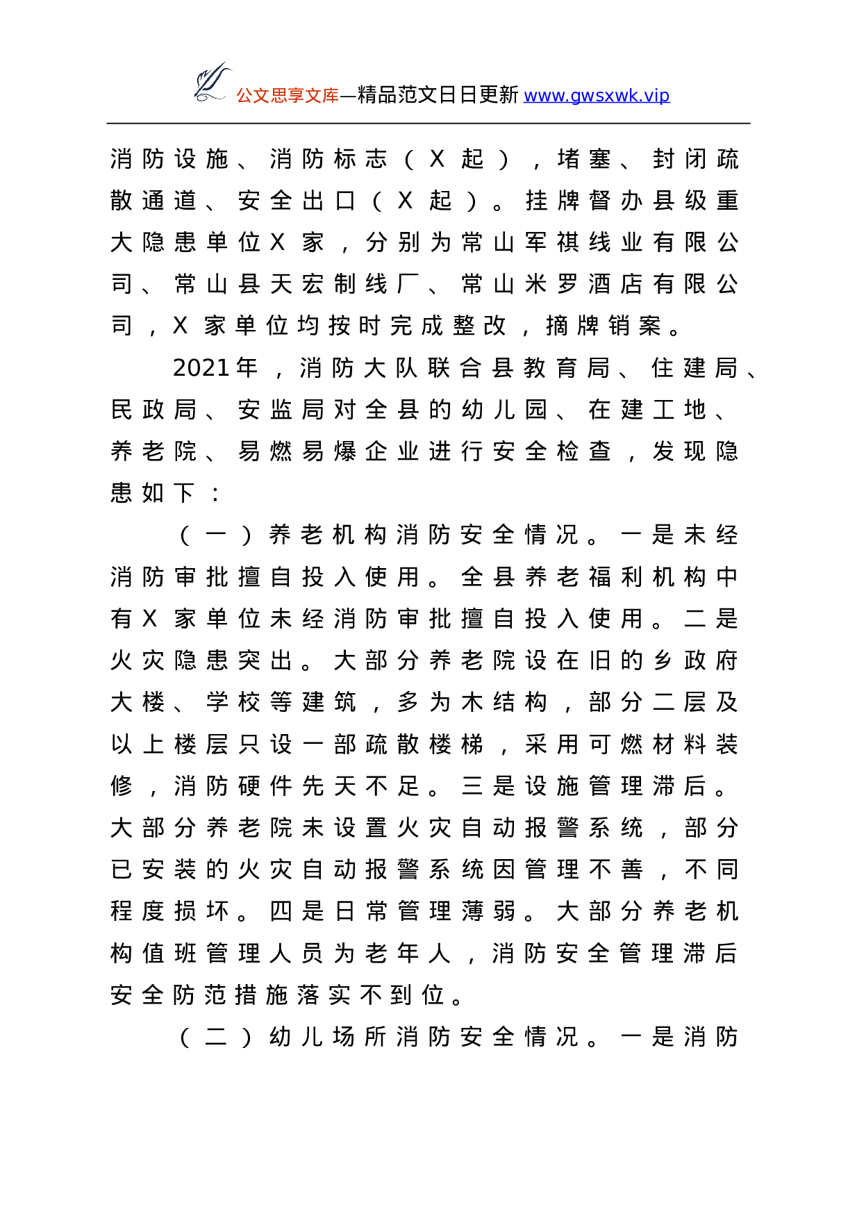 25376【消防安全工作汇报（报告）10篇.doc 第3页