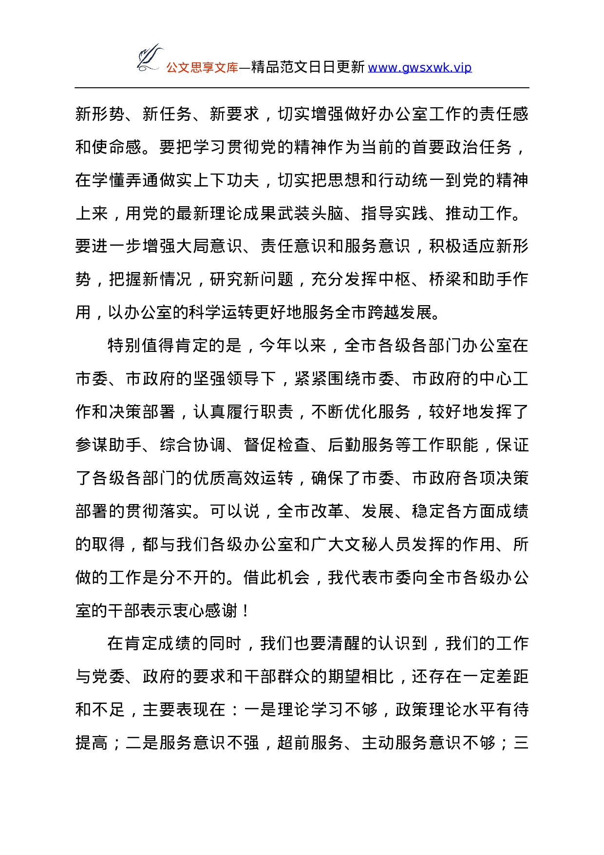 25386【领导在2021年全市党政系统办公室工作会议上的发言材料.docx 第2页