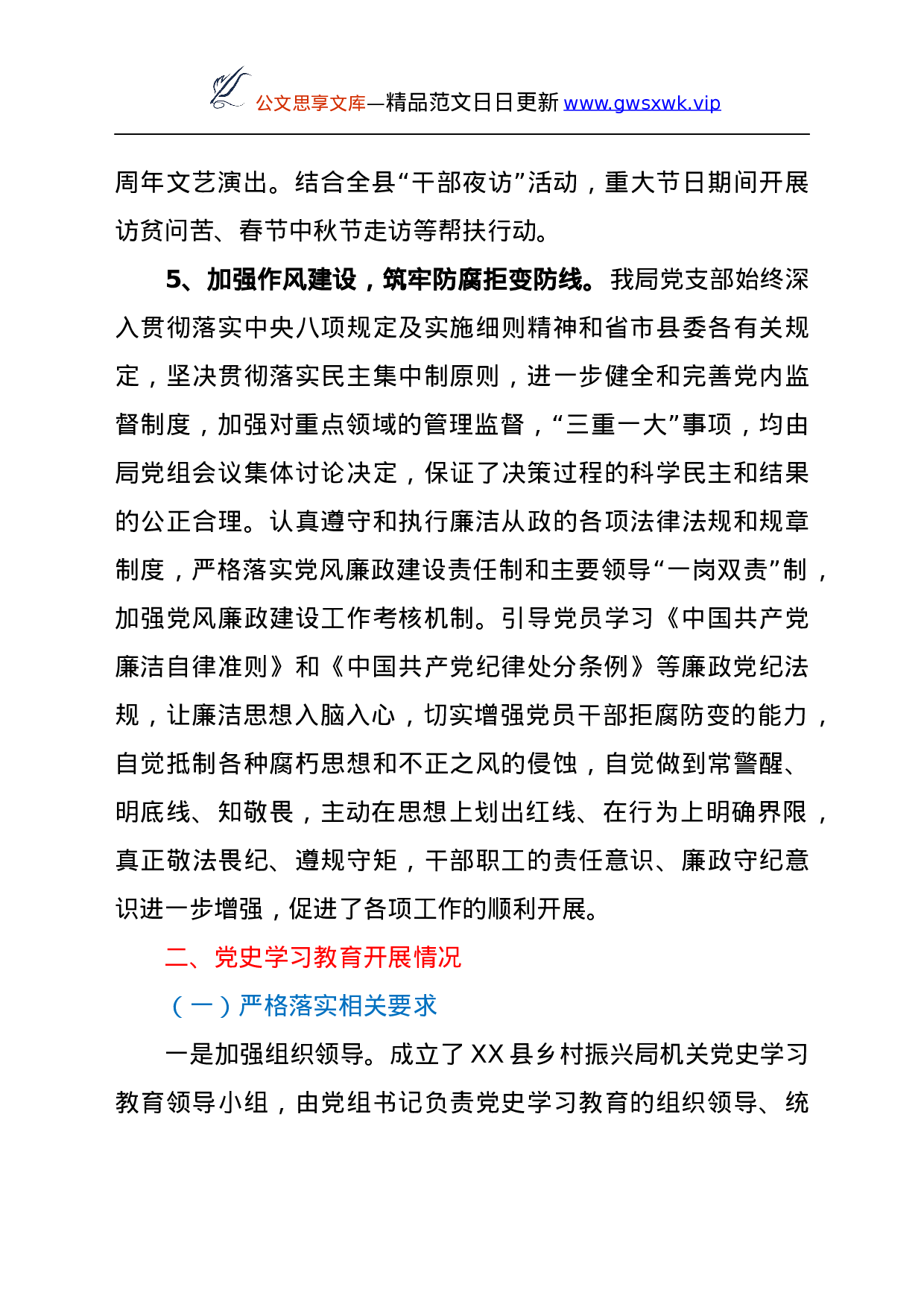 25393【25393【2021年乡村振兴局党支部党建工作情况汇报.docx 第4页