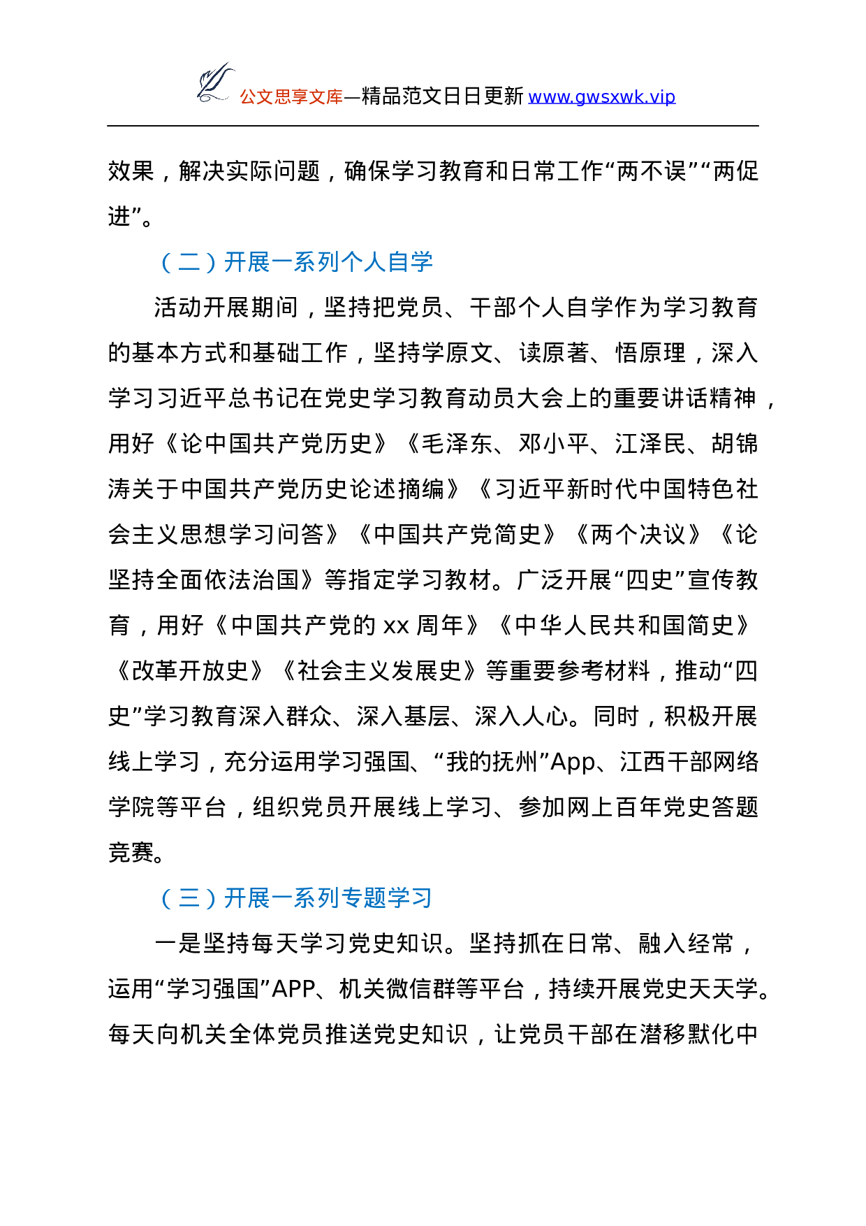 25393【25393【2021年乡村振兴局党支部党建工作情况汇报.docx 第6页